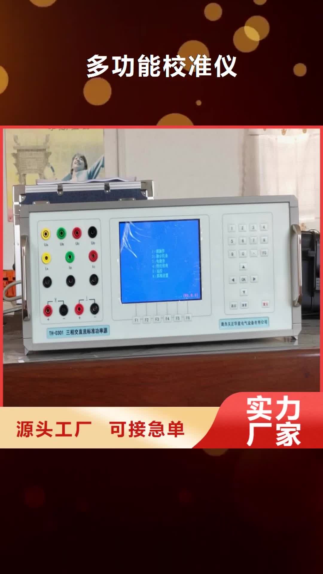 【张掖 多功能校准仪-电缆故障测试仪质检合格出厂】