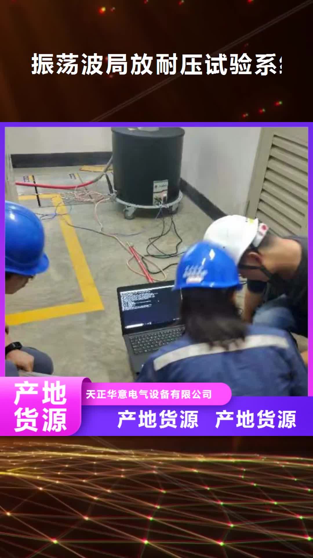 【楚雄 振荡波局放耐压试验系统-大电流发生器精选好货】