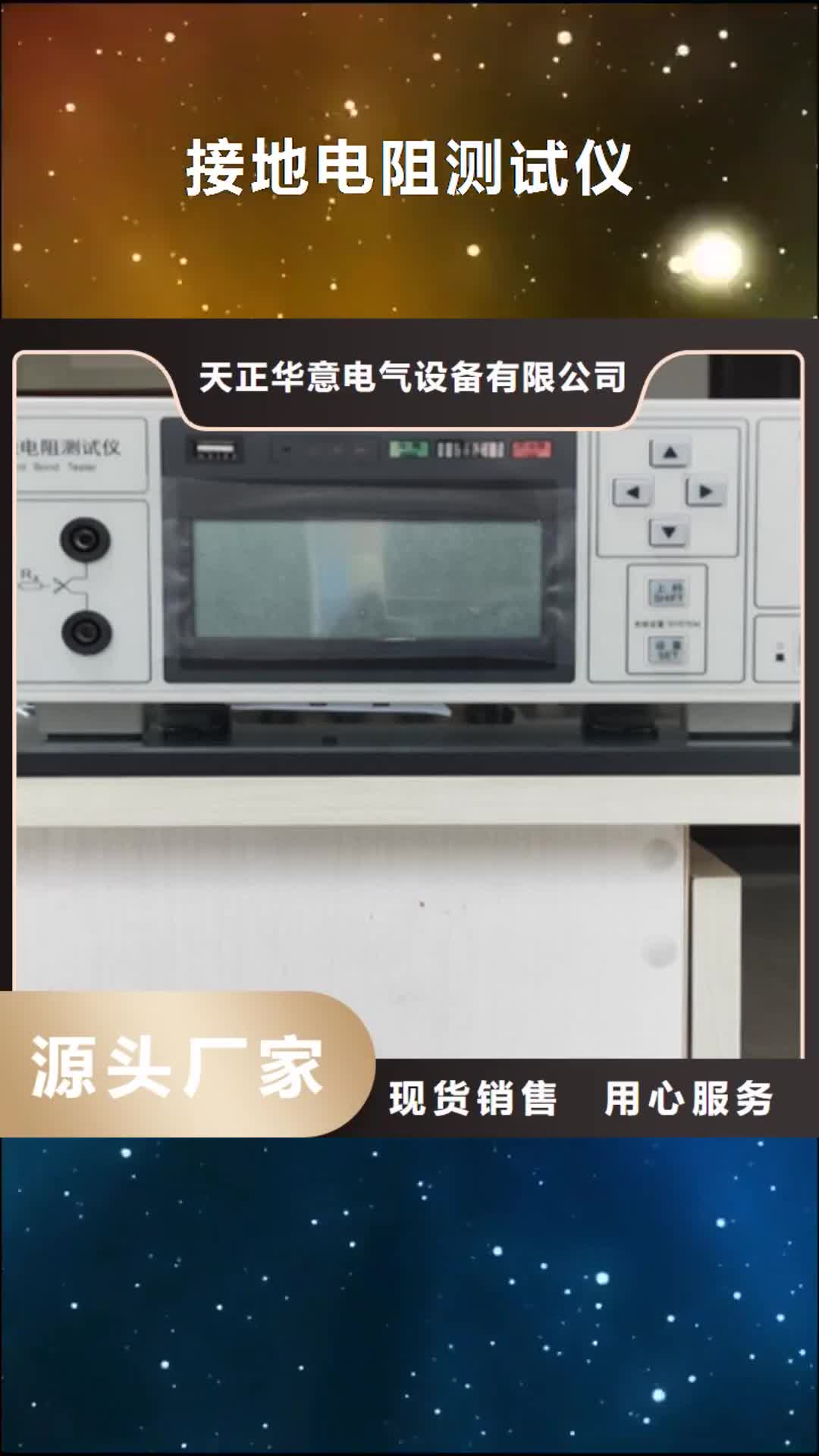 兰州【接地电阻测试仪】 TH-0301三相电力标准功率源用心做产品
