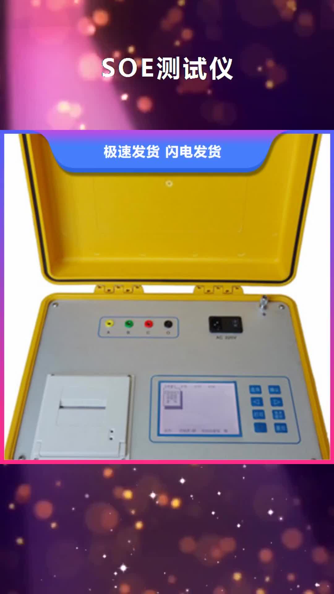 湖北 SOE测试仪,【手持式光数字测试仪】售后无忧