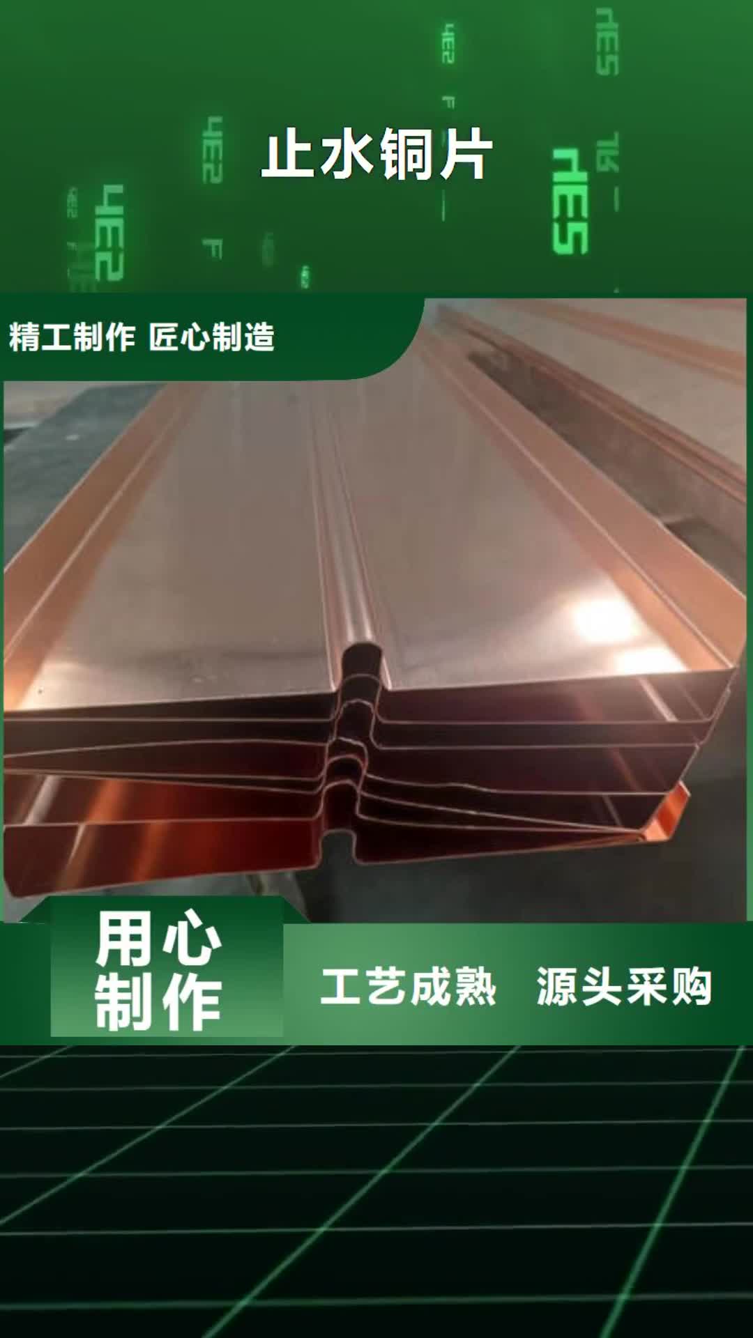 【邯郸 止水铜片紫铜片止水严格把关质量放心】