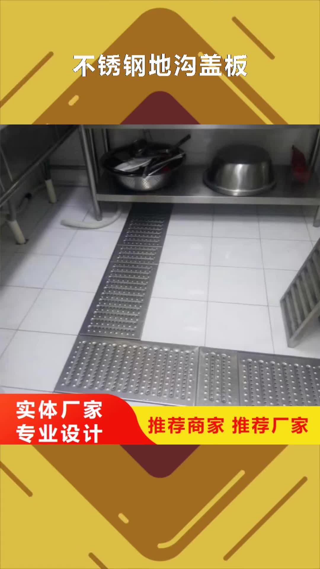 葫芦岛【不锈钢地沟盖板】-不锈钢货架专业供货品质管控