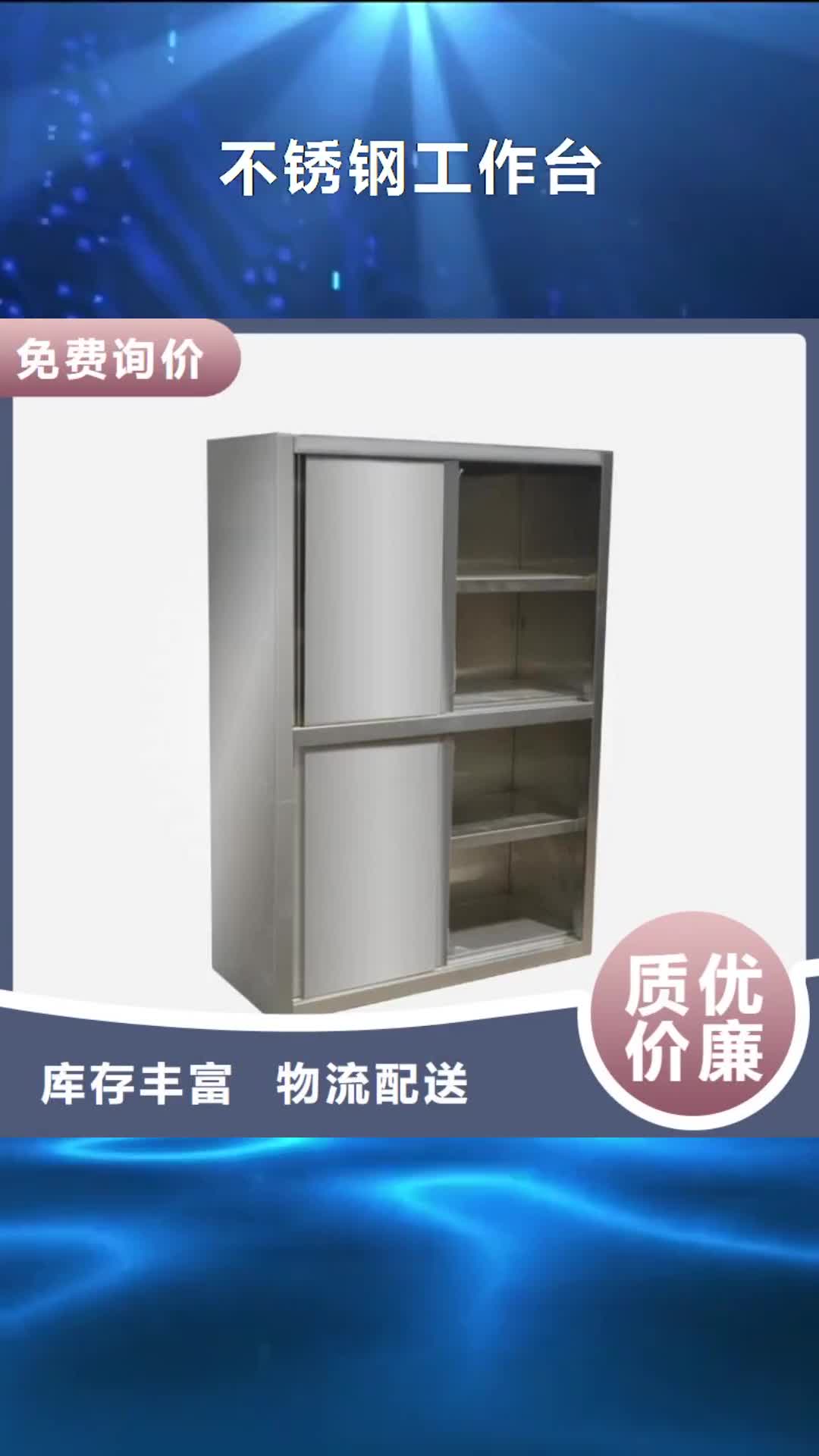 【河池 不锈钢工作台_工作台细节严格凸显品质】