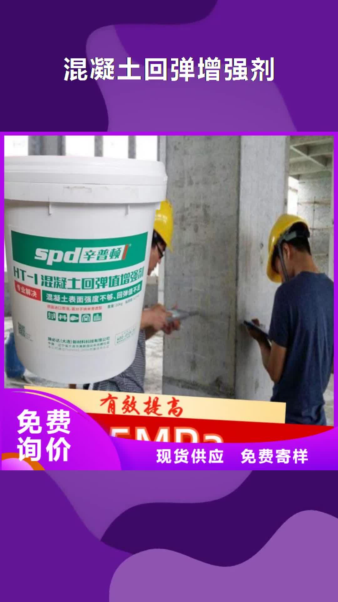 【本溪 混凝土回弹增强剂-混凝土堵漏注浆液经久耐用】