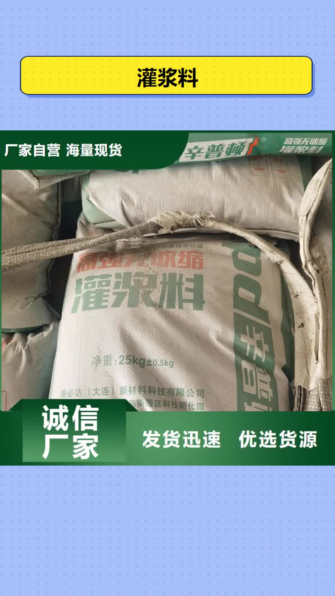 驻马店【灌浆料】 环氧树脂灌浆胶源头把关放心选购
