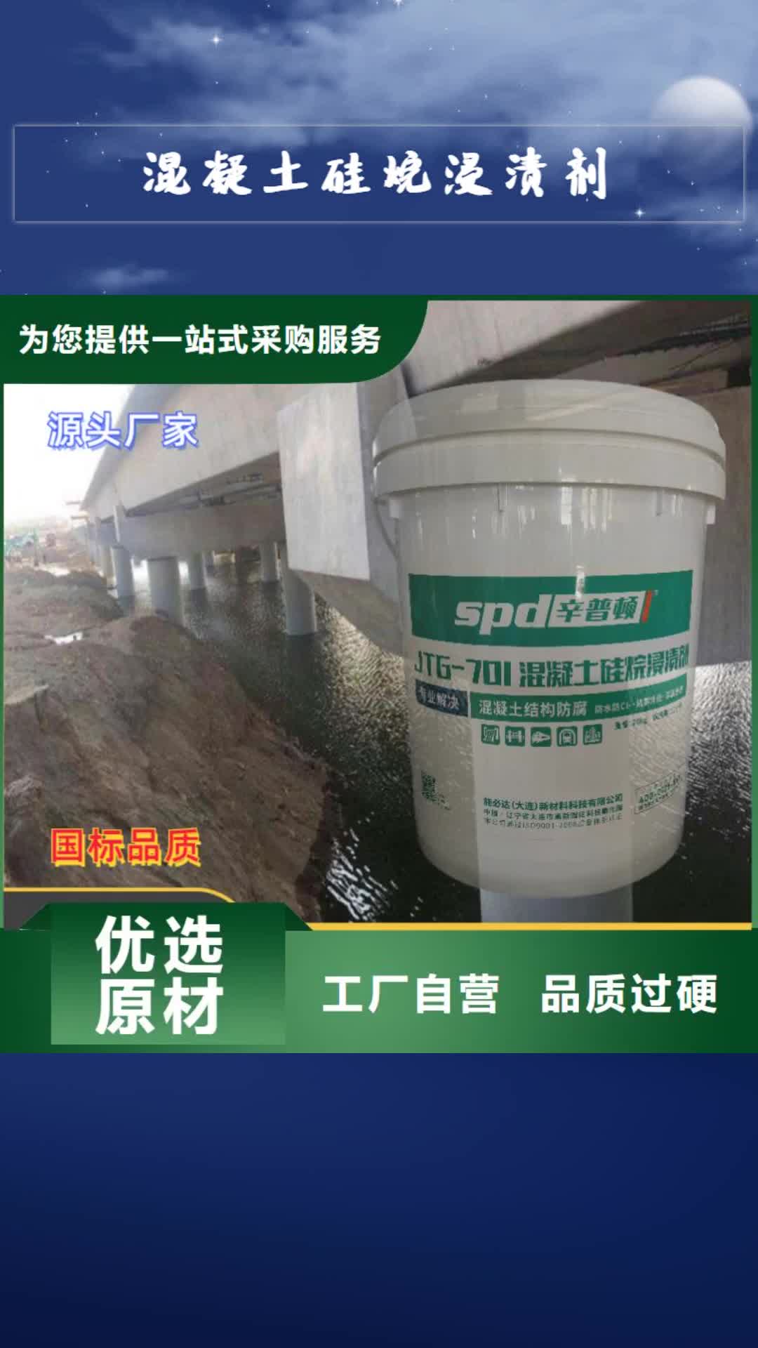 九江 混凝土硅烷浸渍剂-【异丁基三乙氧基硅烷浸渍剂】极速发货