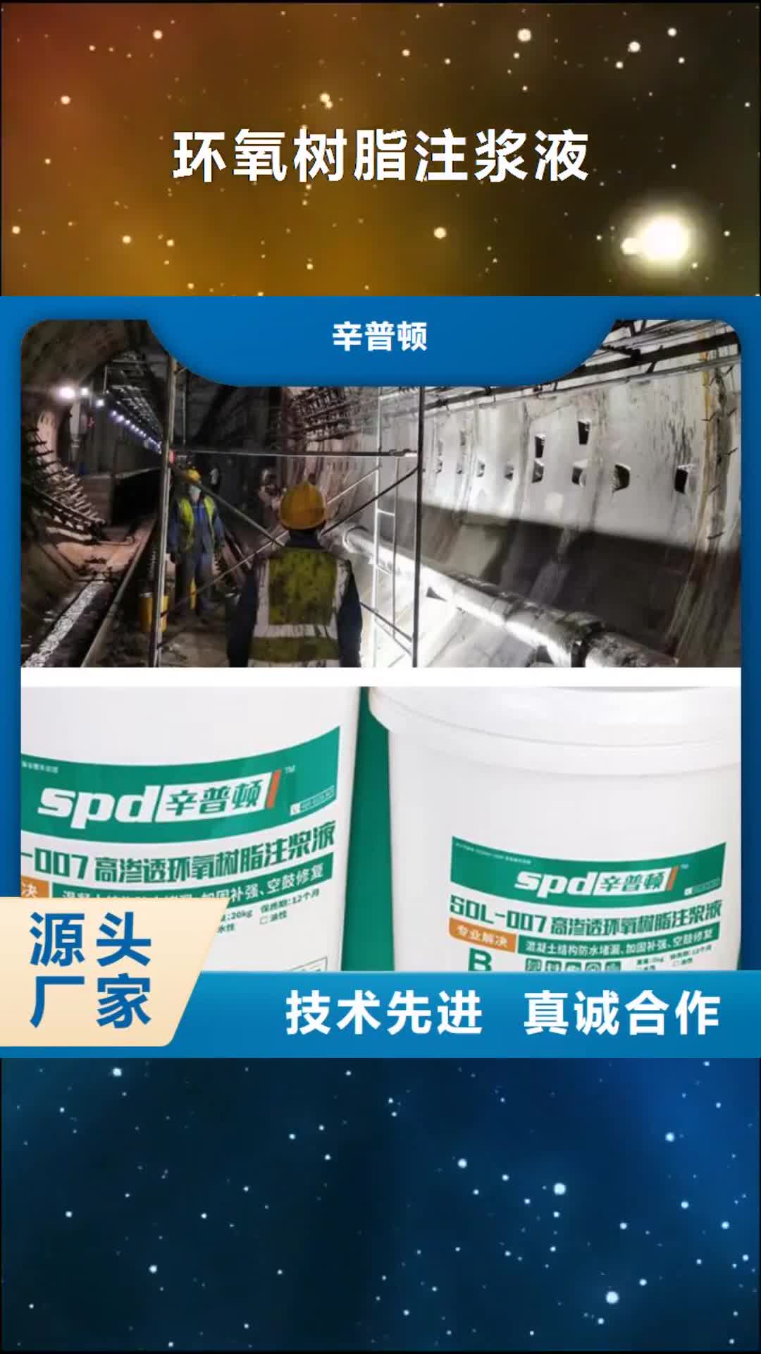 贺州 环氧树脂注浆液【速凝型堵漏剂】快速物流发货