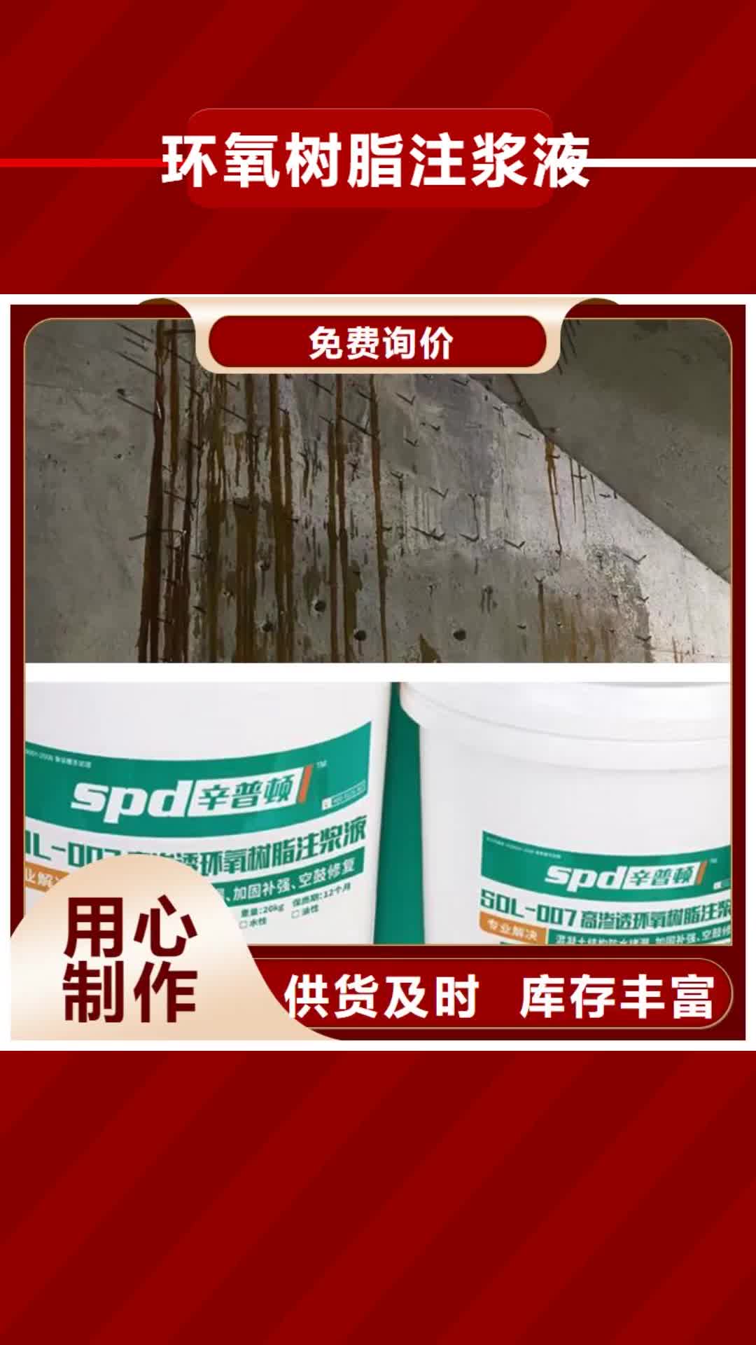 【杭州 环氧树脂注浆液 地铁堵漏注浆液物美价优】