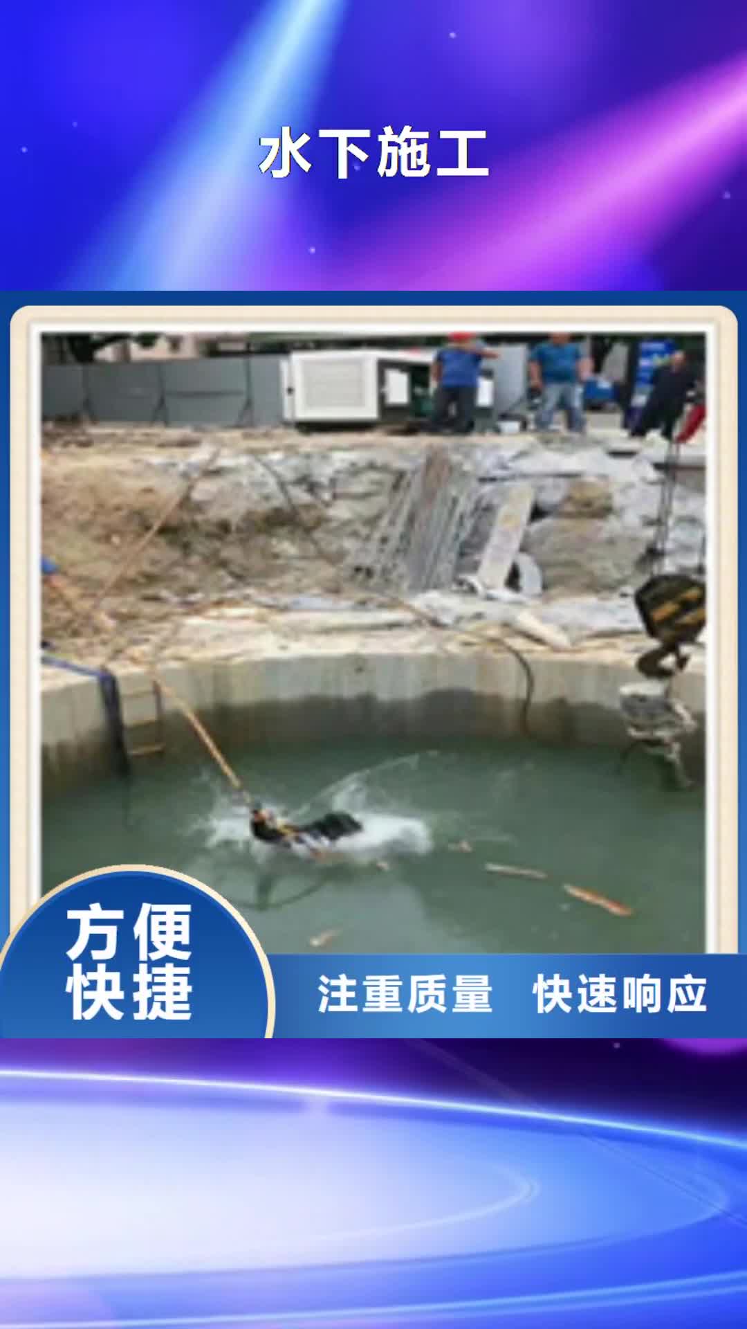 玉溪【水下施工】,水下工程品质优