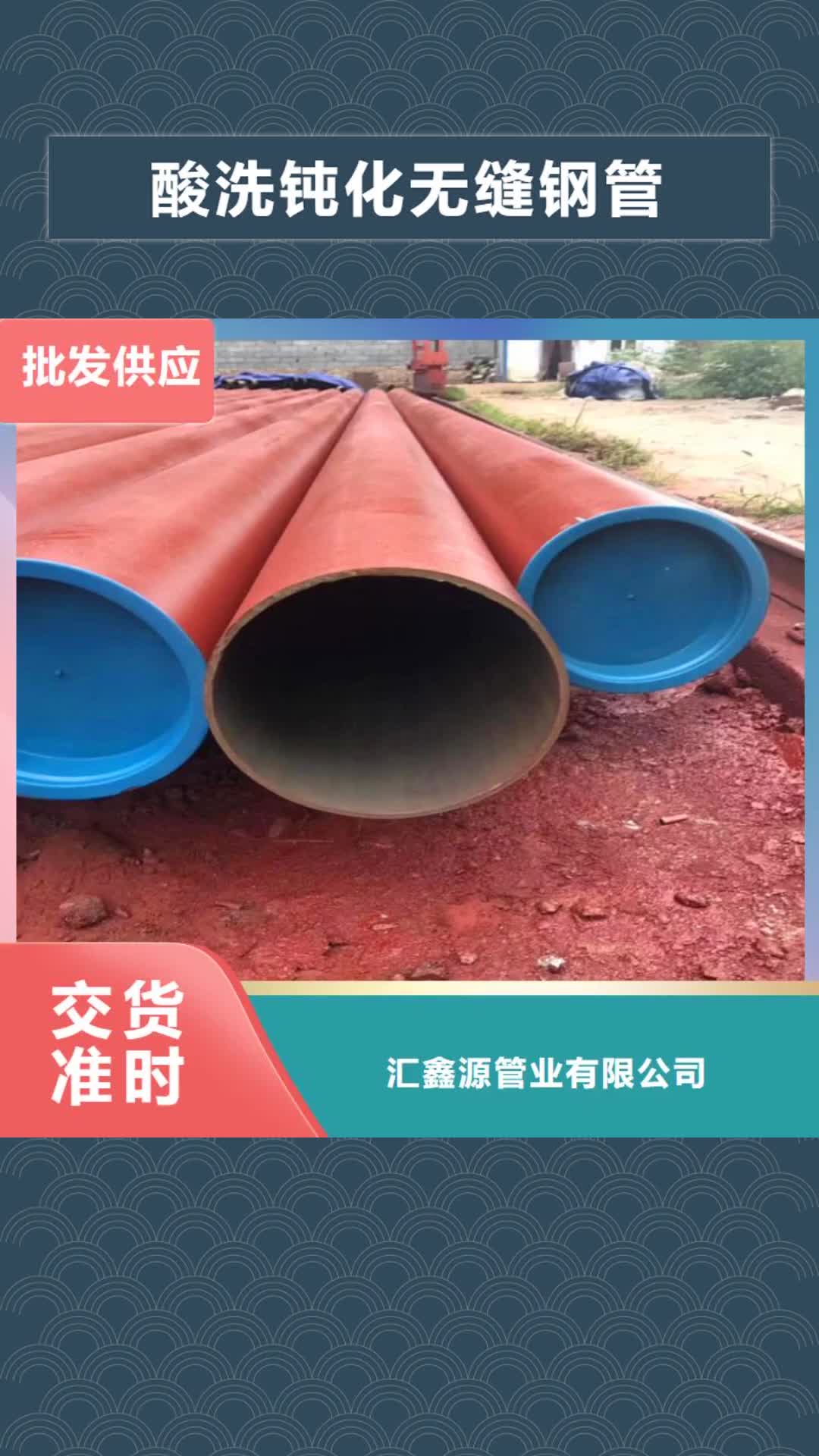 【吉安 酸洗钝化无缝钢管酸洗磷化无缝钢管款式多样】