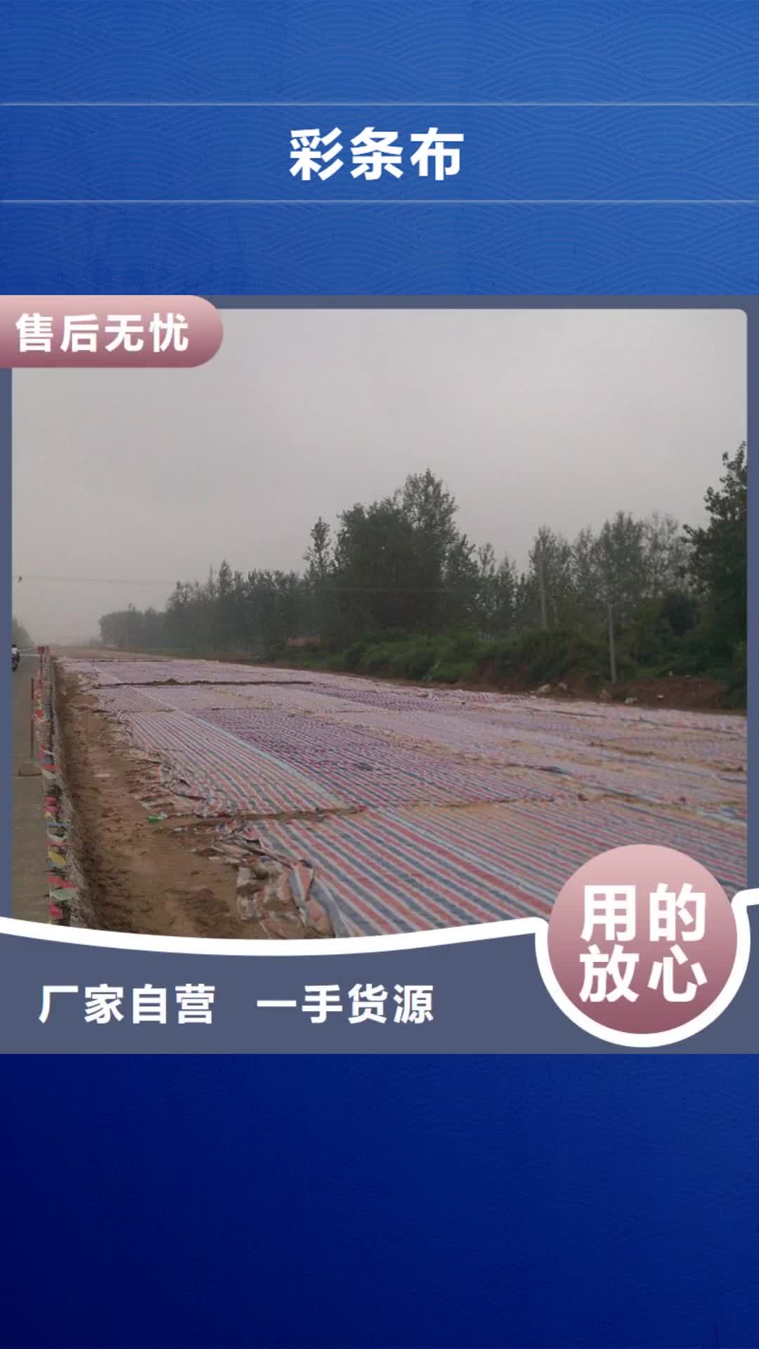 绍兴【彩条布】-双覆膜彩条布拒绝差价