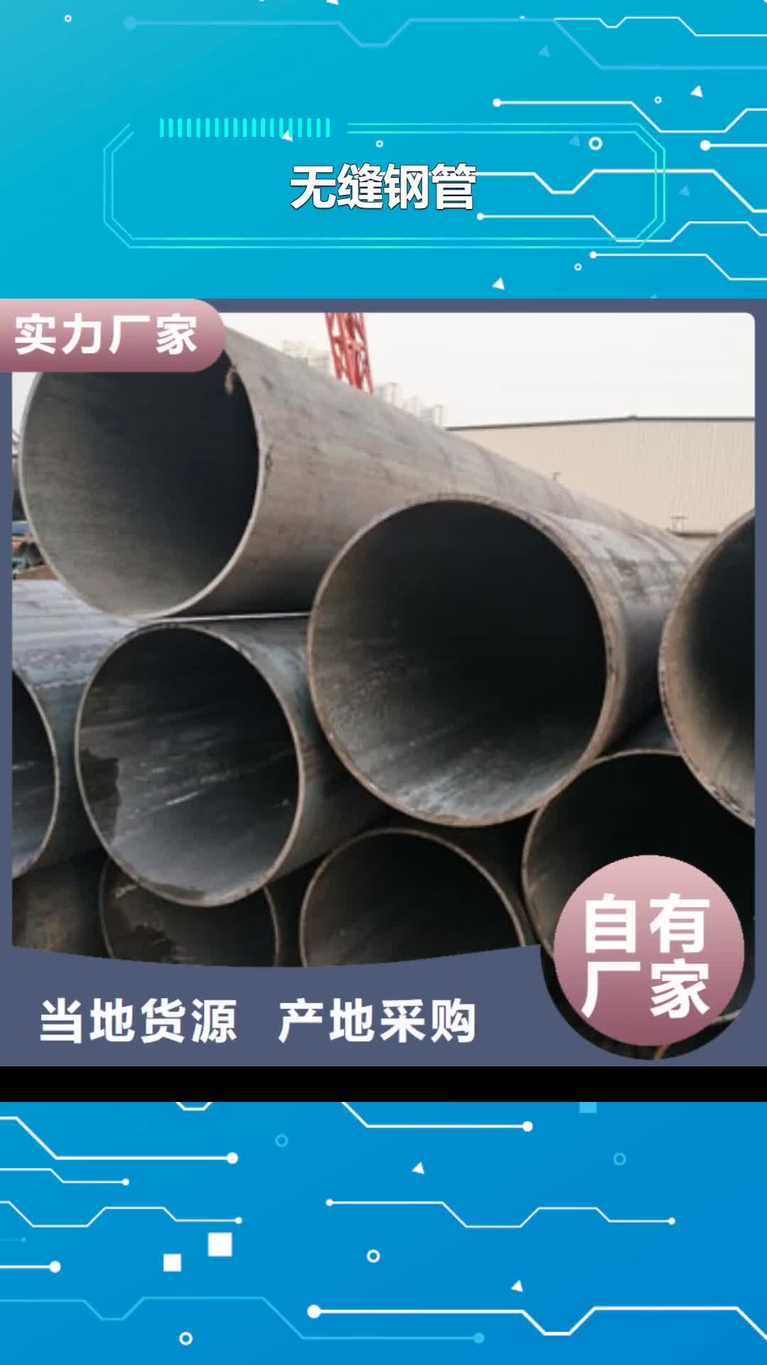 景德镇无缝钢管_【不锈钢管】厂家货源