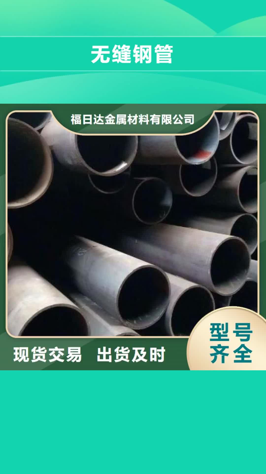 【焦作 无缝钢管 不锈钢板品质商家】