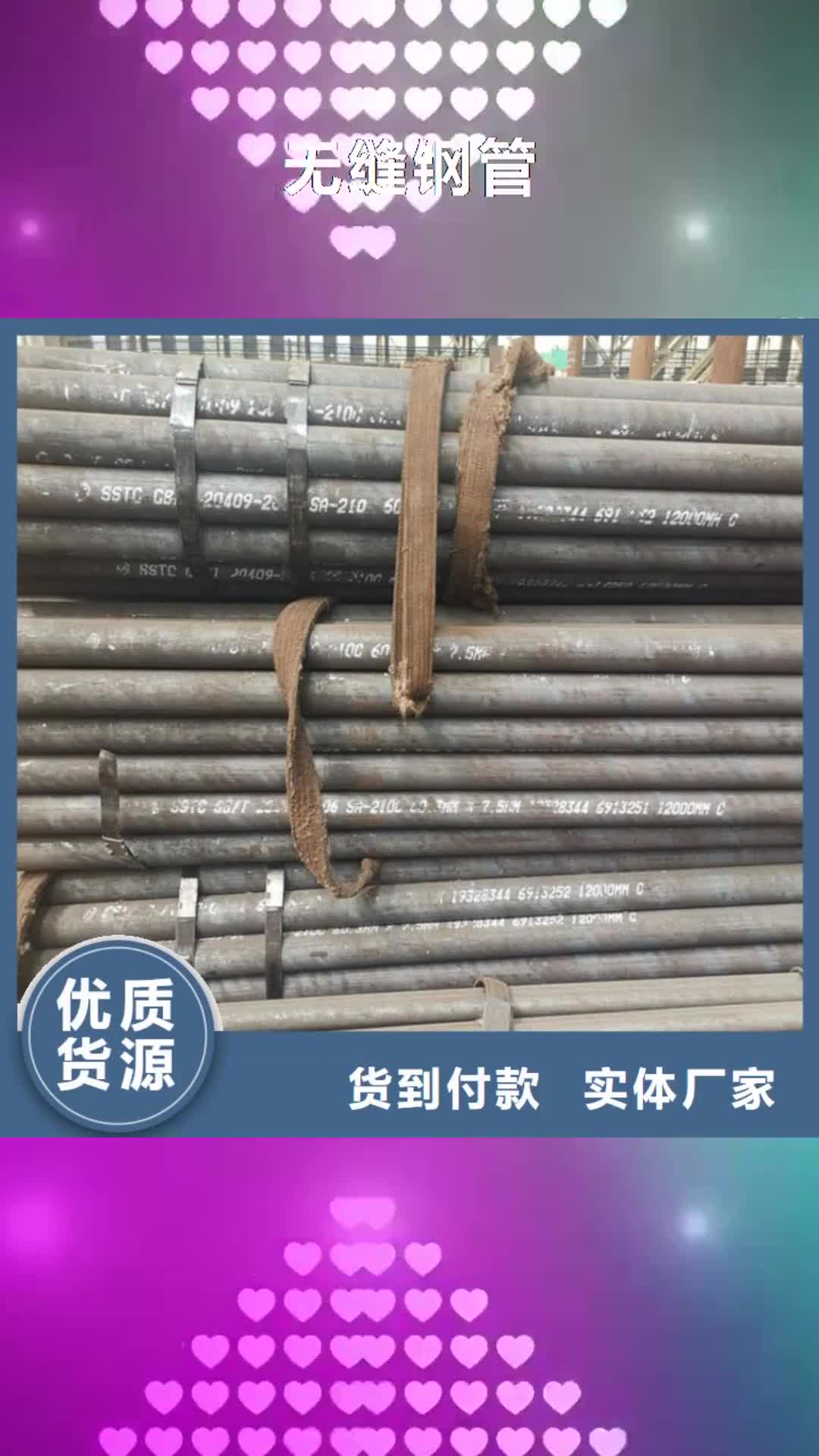遂宁 无缝钢管买的放心安兴用的舒心