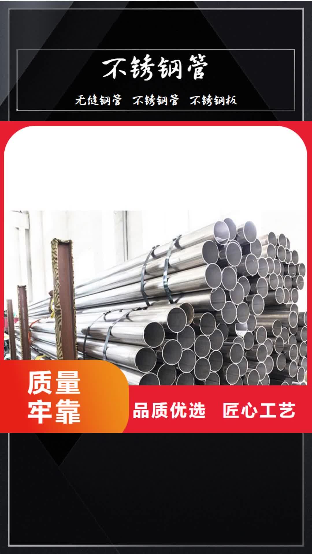 绥化 不锈钢管-【不锈钢板】经验丰富品质可靠