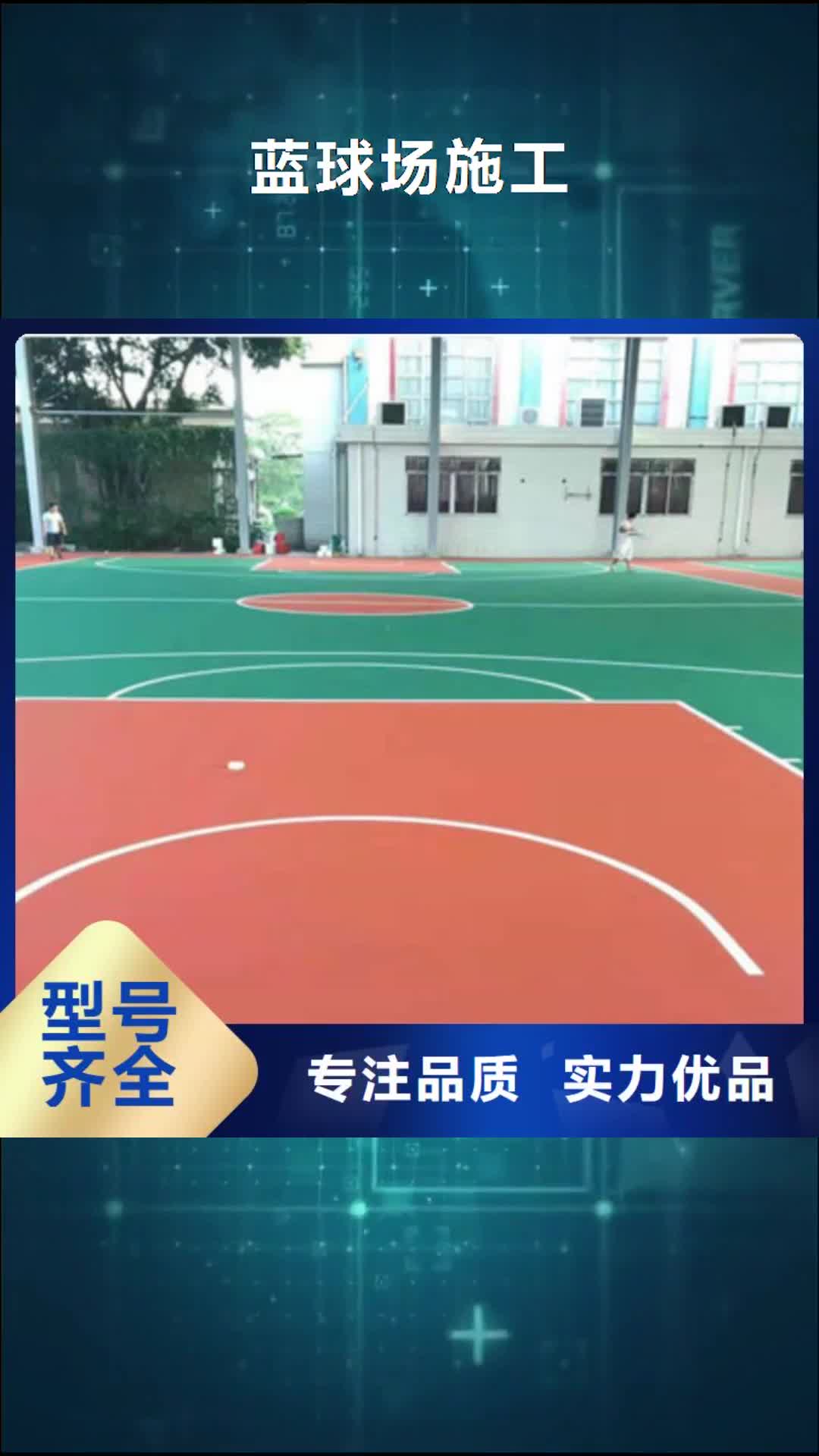 西藏 蓝球场施工 【硅pu网球场】货源充足