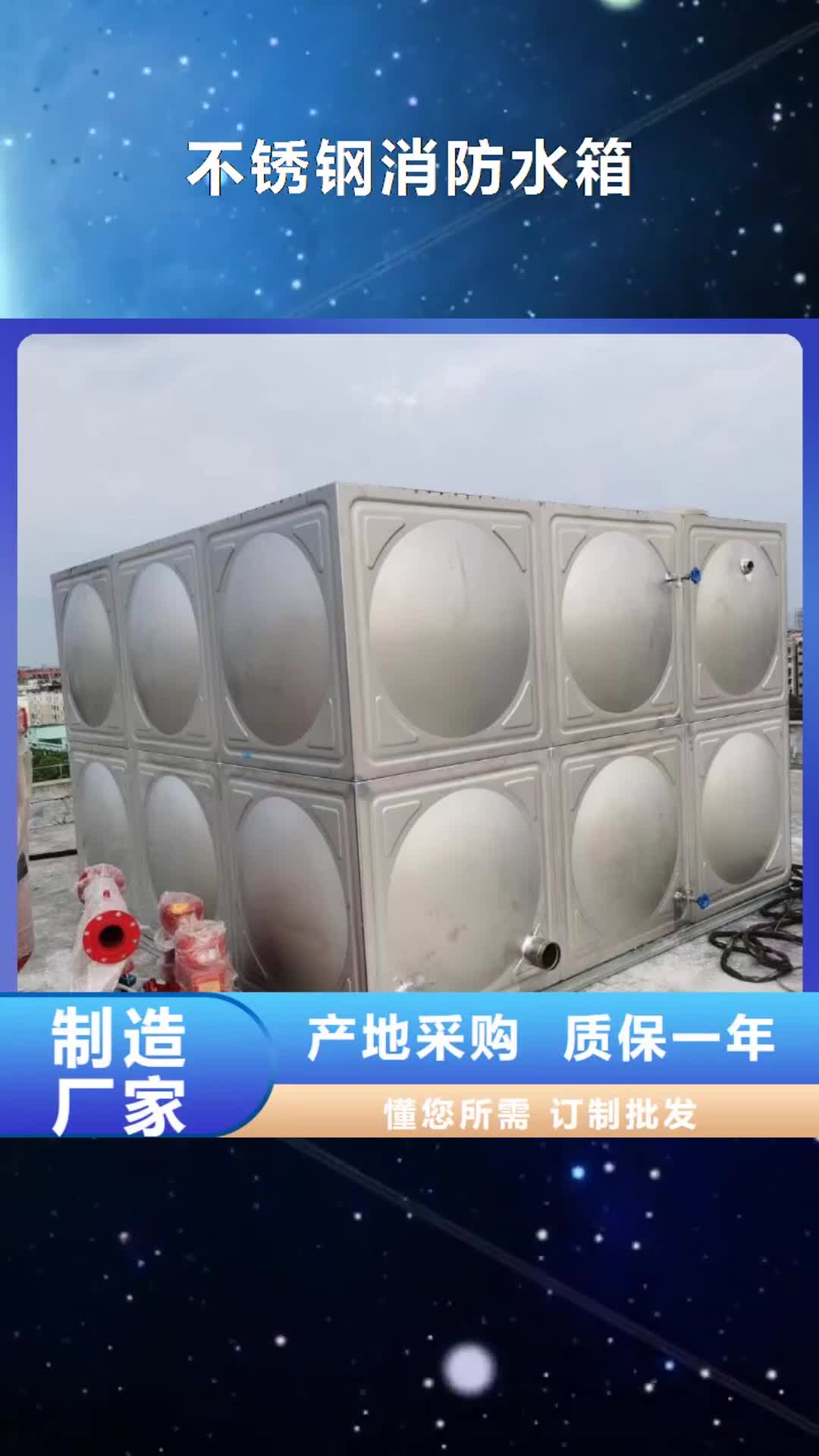 怒江【不锈钢消防水箱】变频加压供水设备优良材质