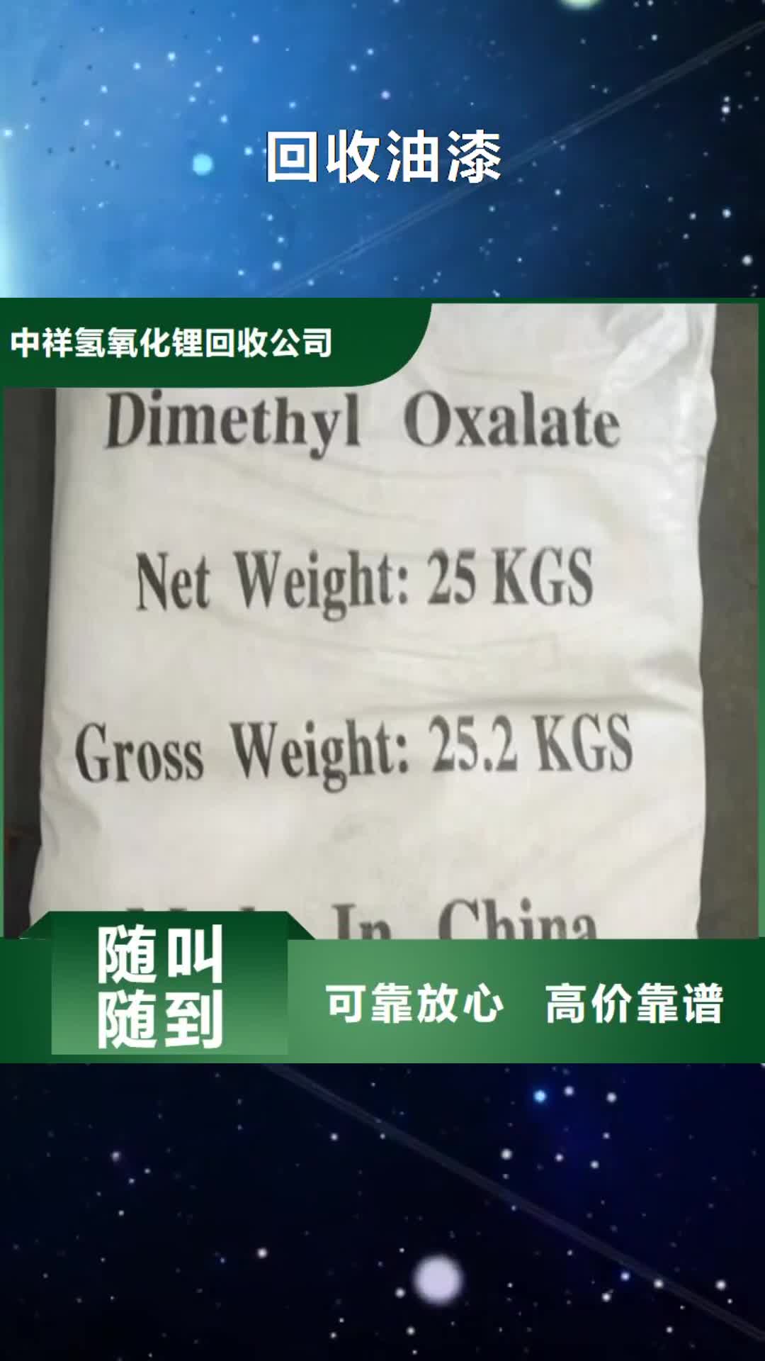 西双版纳 回收油漆,【回收异氰酸酯】免费估价