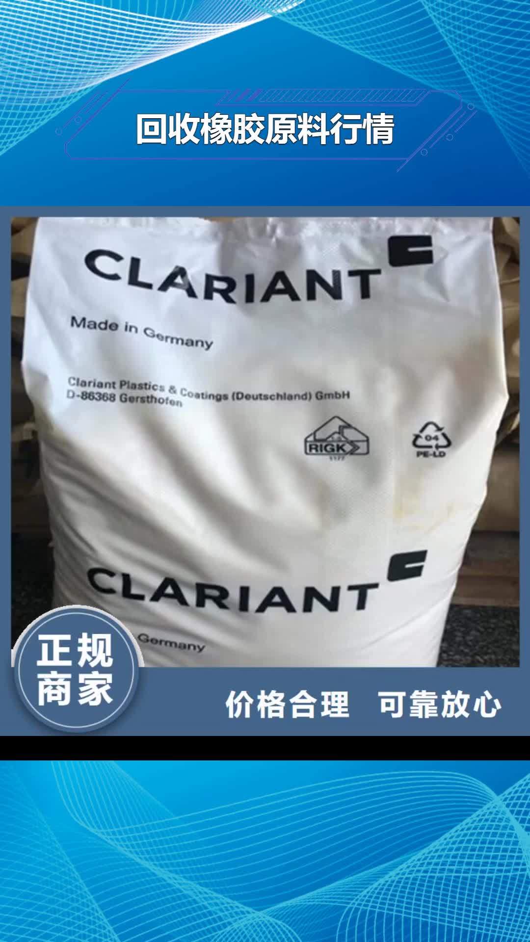 张家口【回收橡胶原料行情】_回收钛白粉诚信高价