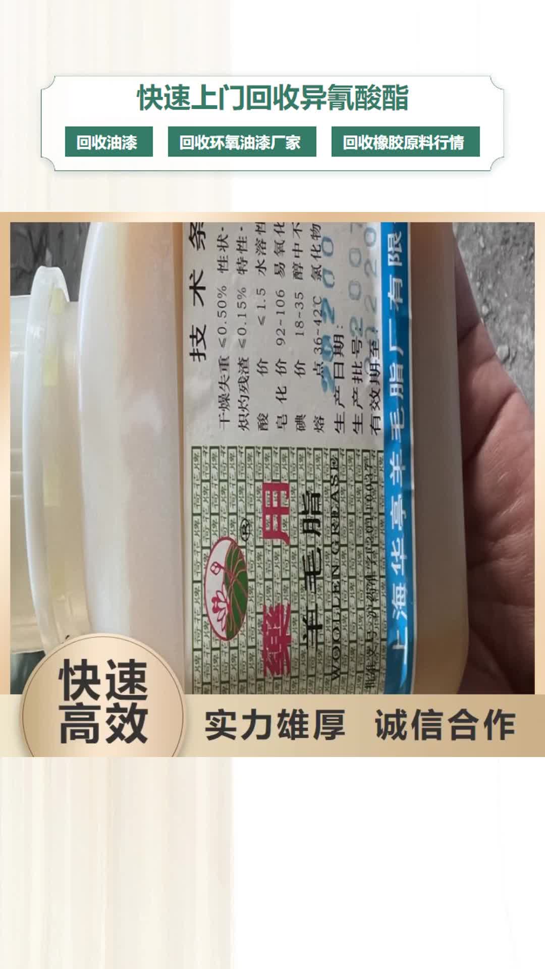 【江苏 快速上门回收异氰酸酯-回收钛白粉实力强】