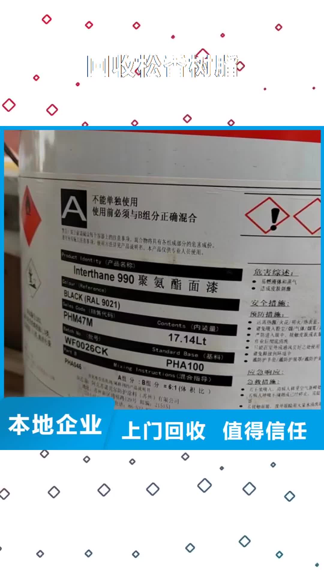 白银【回收松香树脂】 回收钛白粉免费上门服务