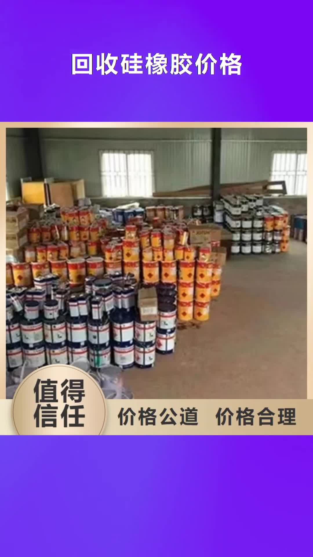 鹤壁 回收硅橡胶价格_【回收聚醚多元醇】服务好