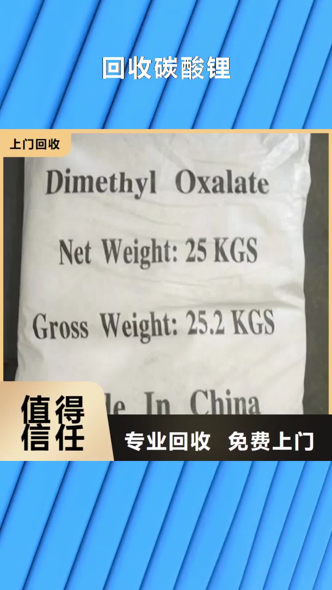【内蒙古 回收碳酸锂_回收环氧树脂现款现结】