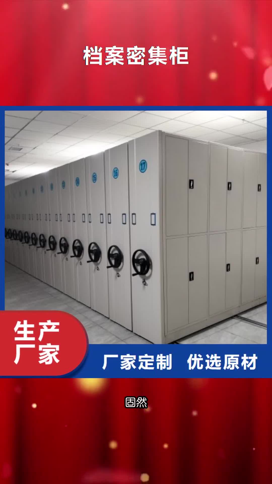平凉档案密集柜密集柜按需定制
