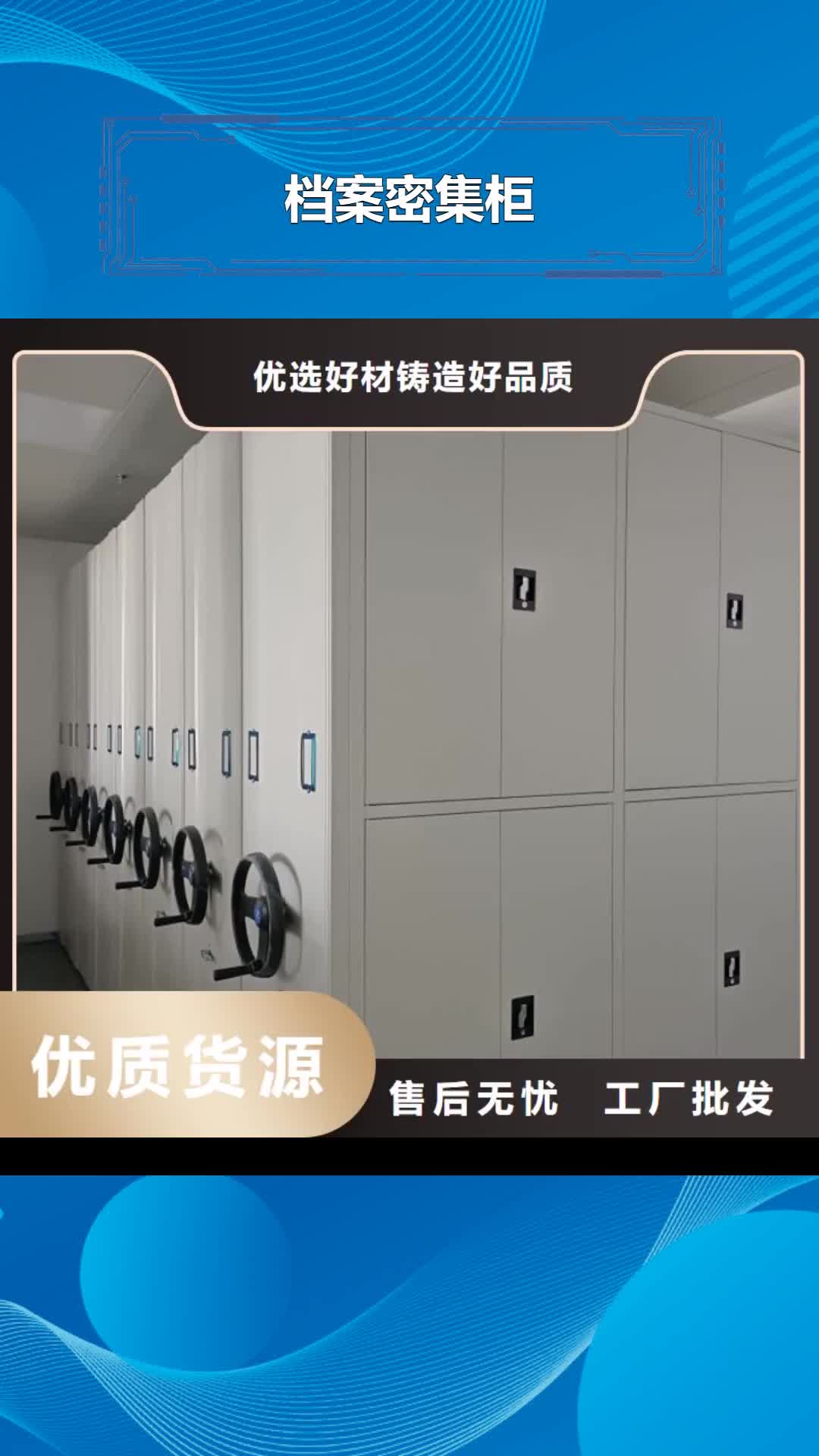 鹤壁档案密集柜档案密集架源头实体厂商
