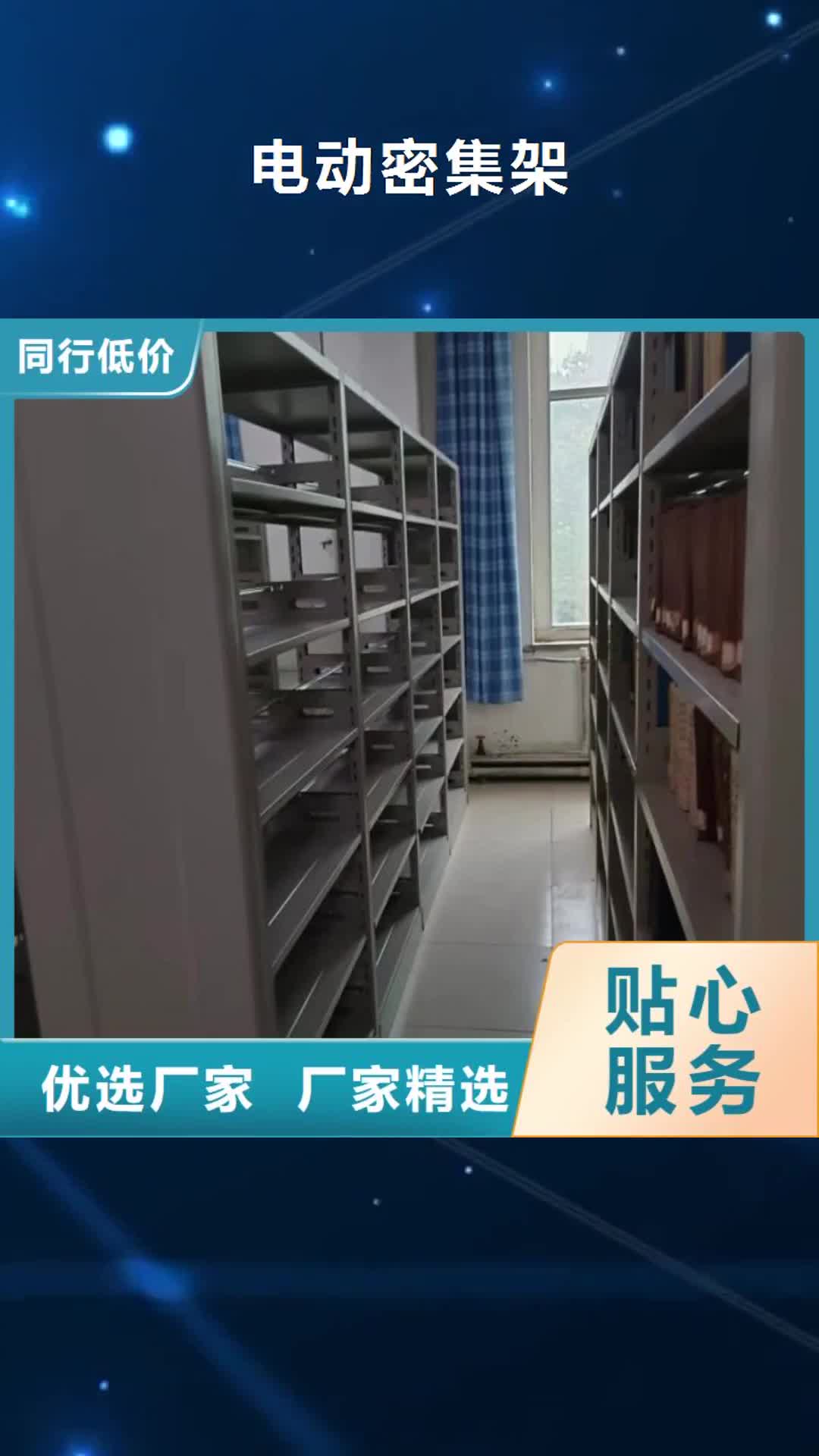 衡水电动密集架档案密集架信誉有保证