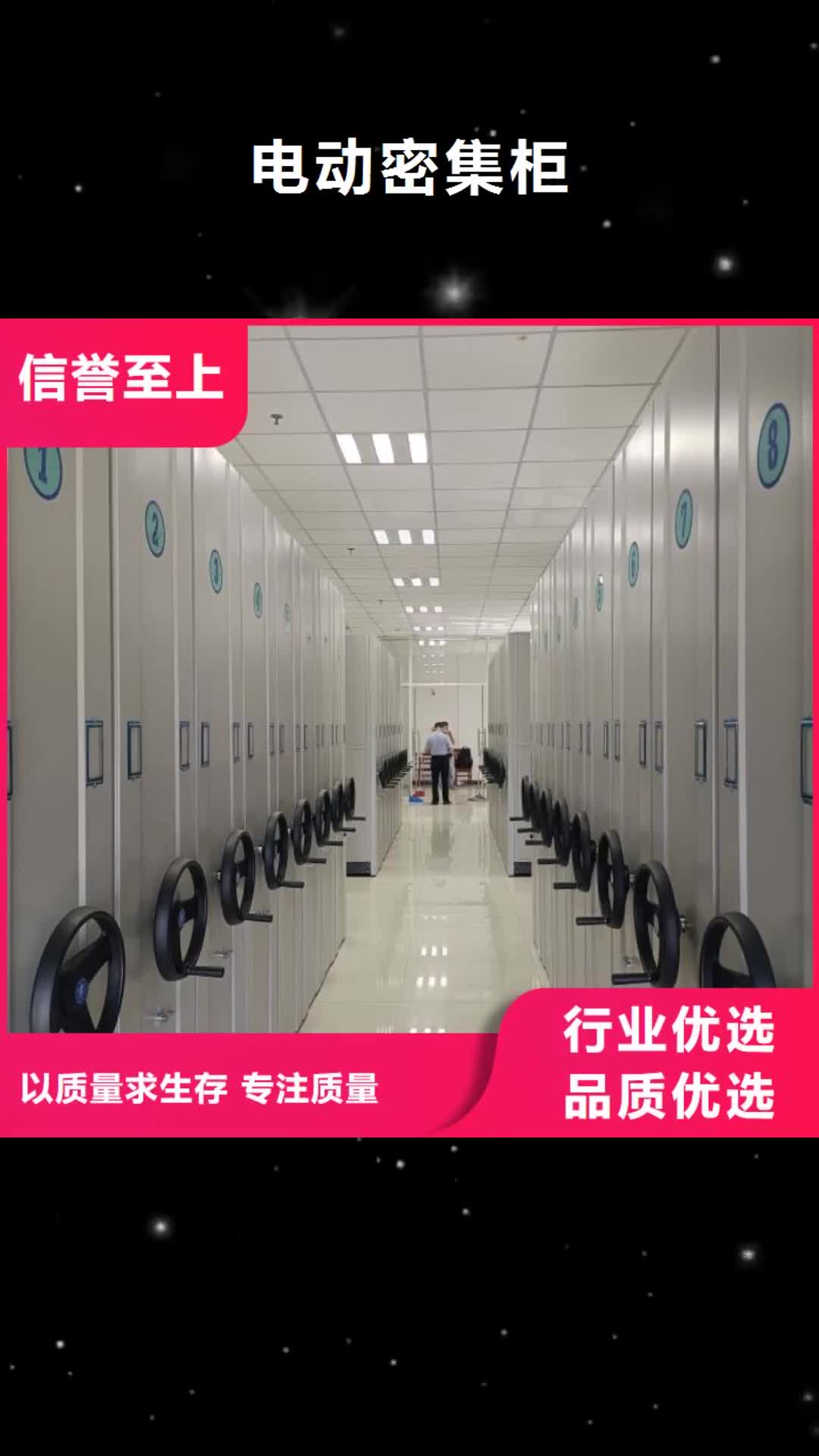 十堰电动密集柜档案密集架实体厂家