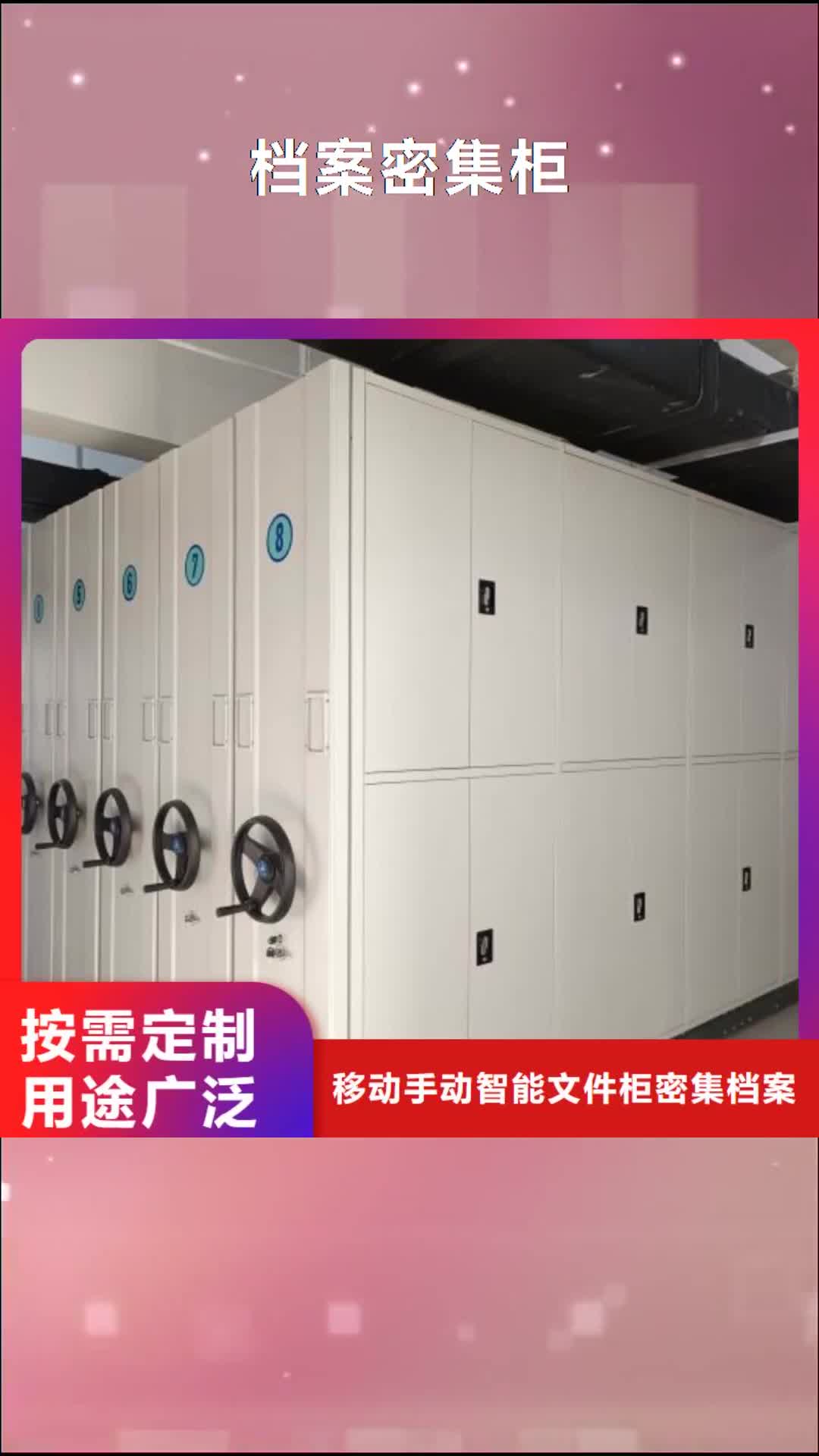 【萍乡 档案密集柜_密集柜细节决定品质】