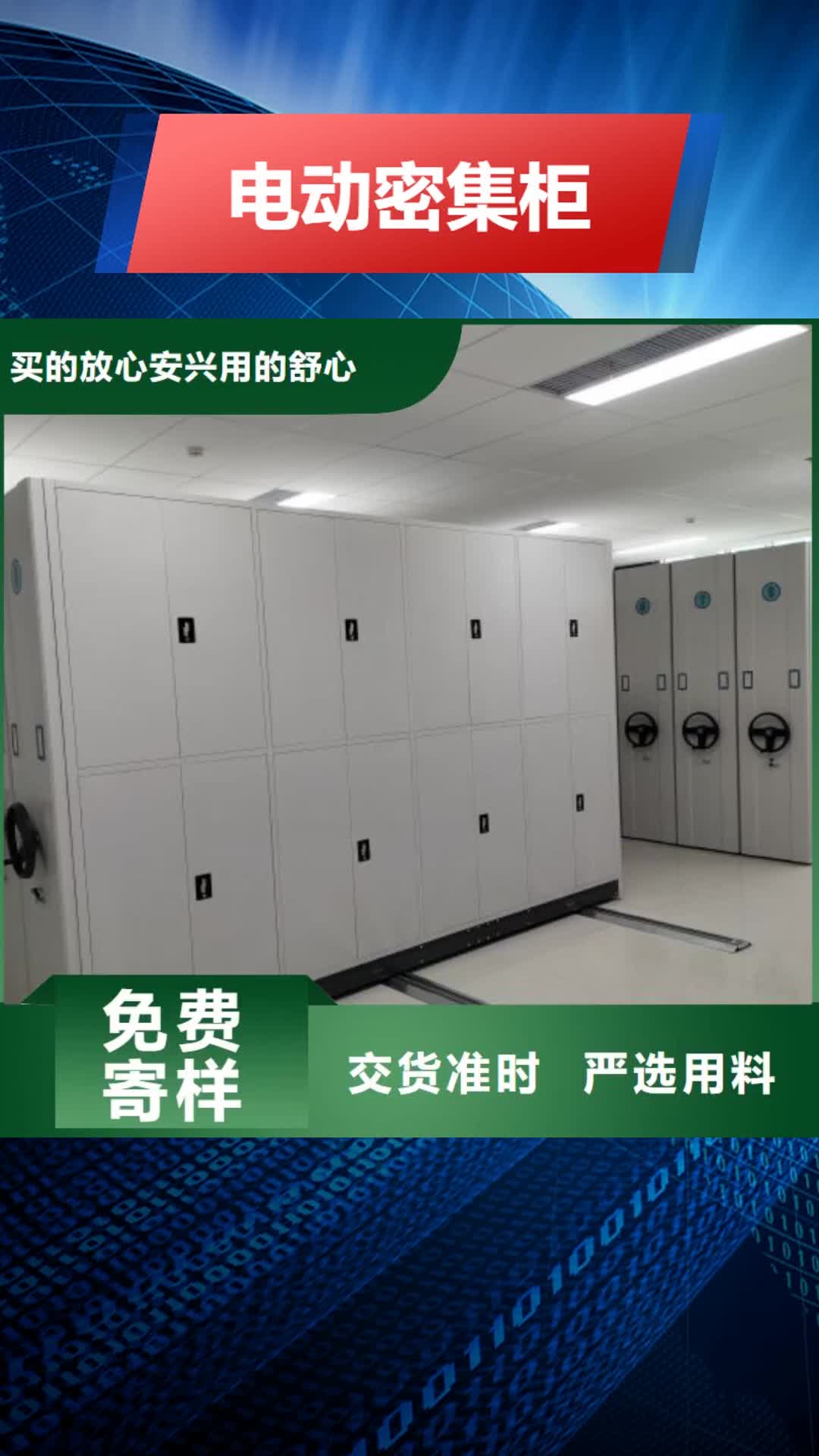 蚌埠 电动密集柜 【密集档案架】现货销售