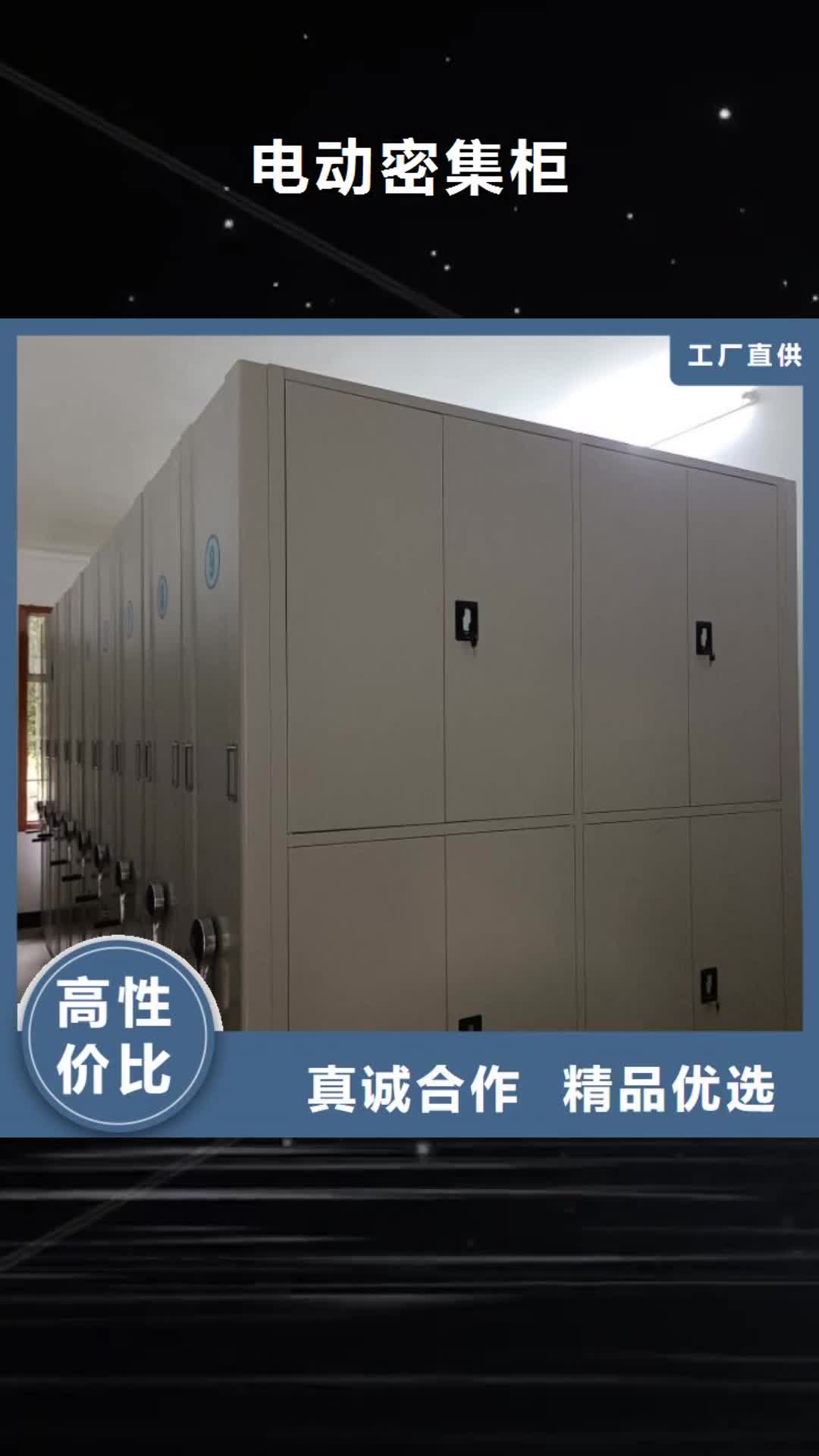 【驻马店 电动密集柜放心选购】
