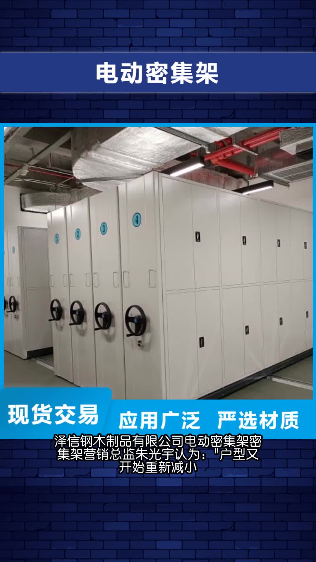 普洱电动密集架手动密集柜品质保证实力见证