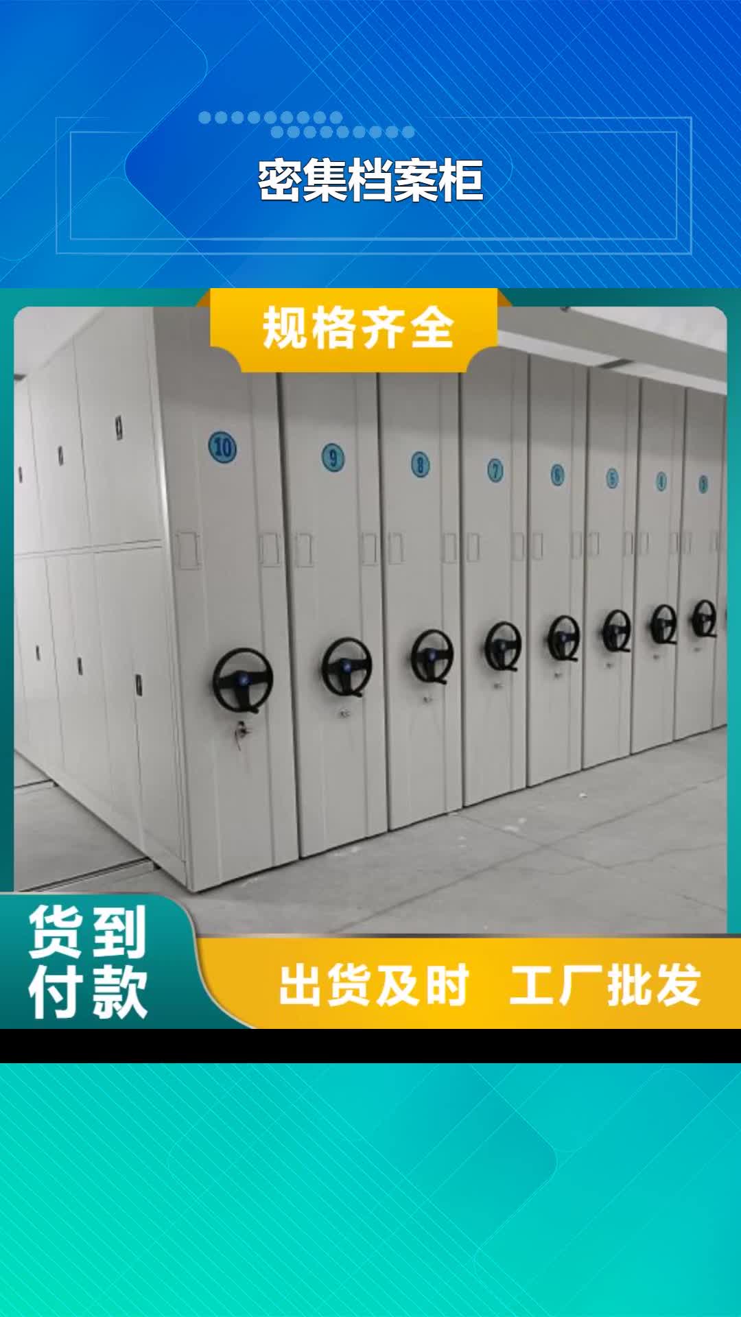 鞍山【密集档案柜】_档案室密集柜准时交付
