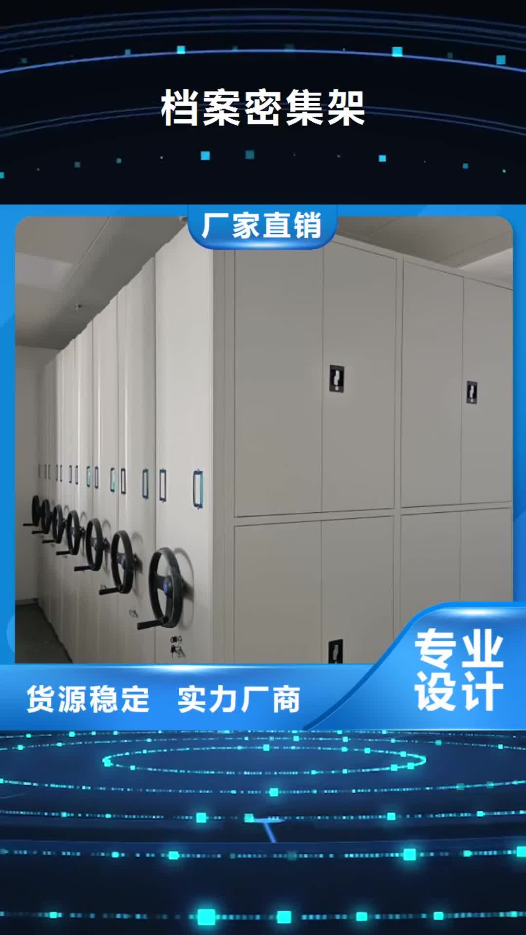 【运城 档案密集架,智能密集柜优质货源】