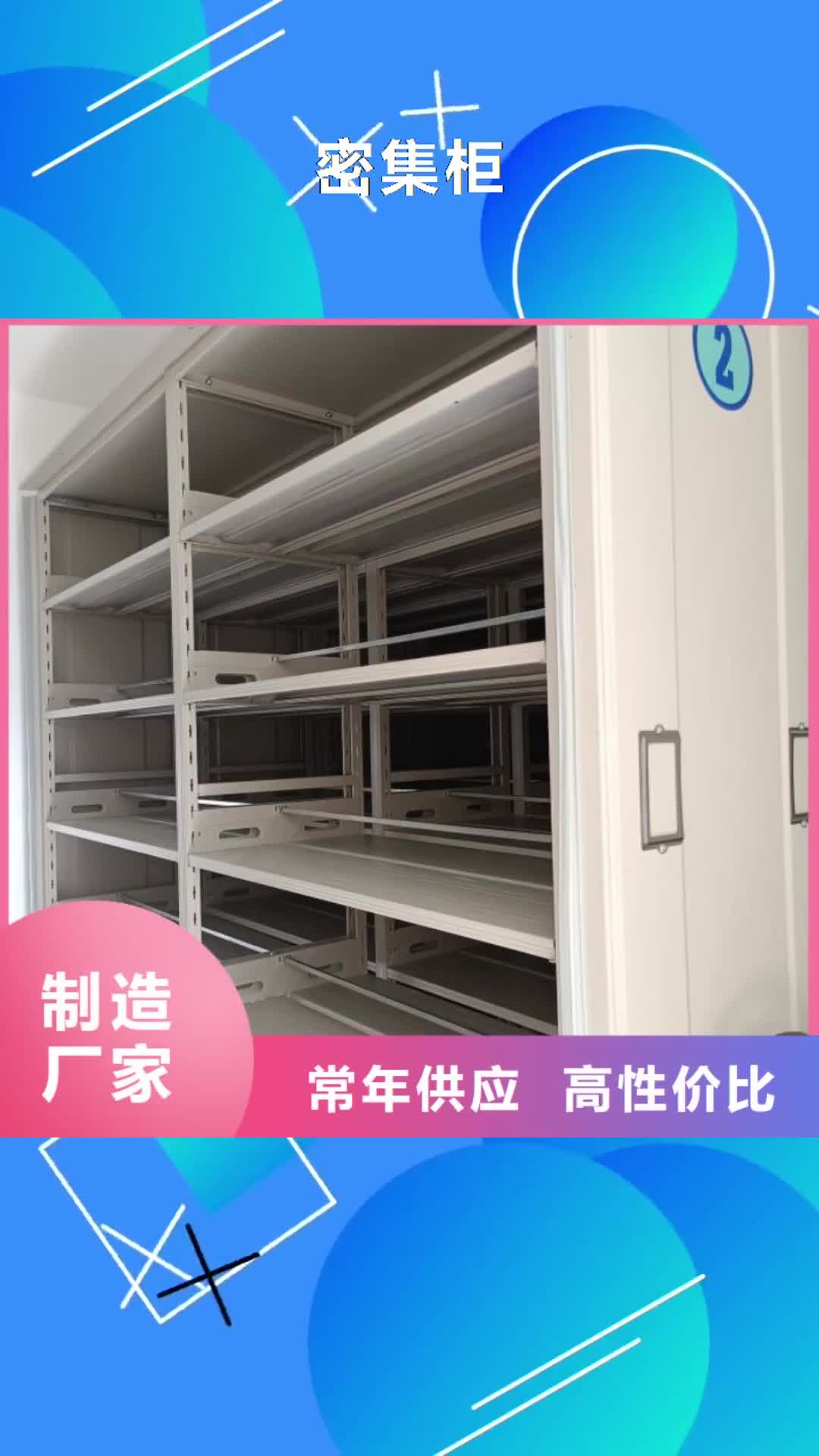 昌都 密集柜_【密集档案柜】质检合格出厂
