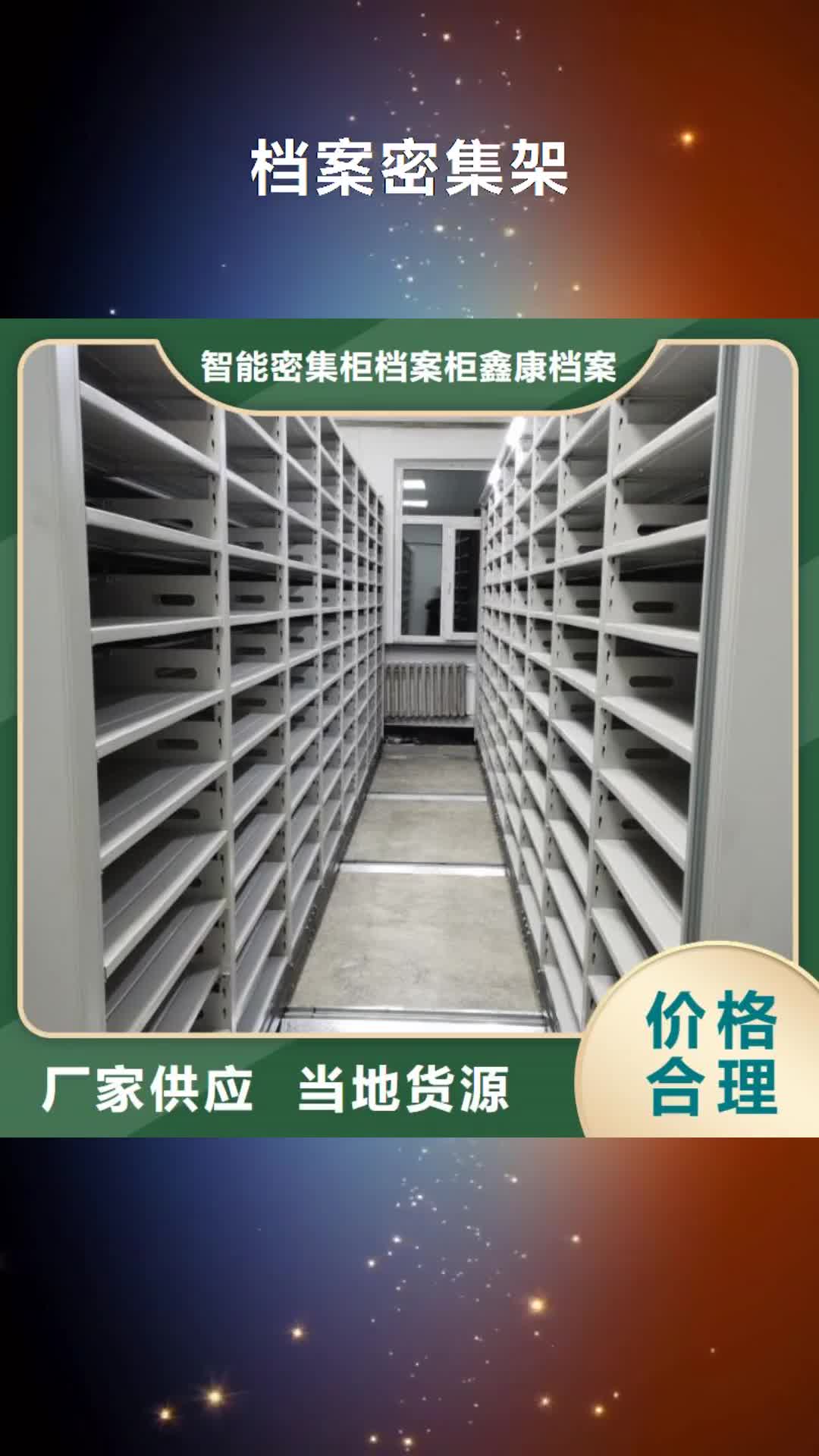 资阳【档案密集架】_手动密集柜优质材料厂家直销