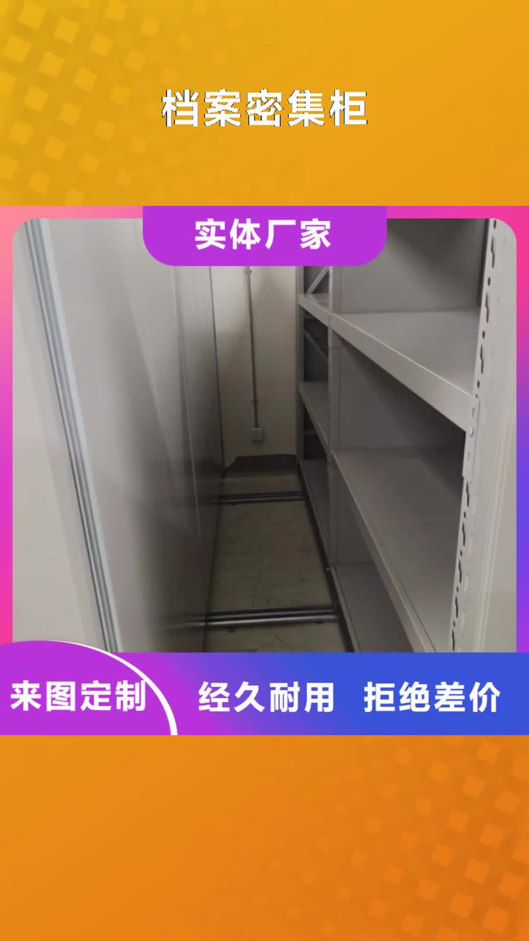 雅安【档案密集柜】-密集柜真正的源头厂家