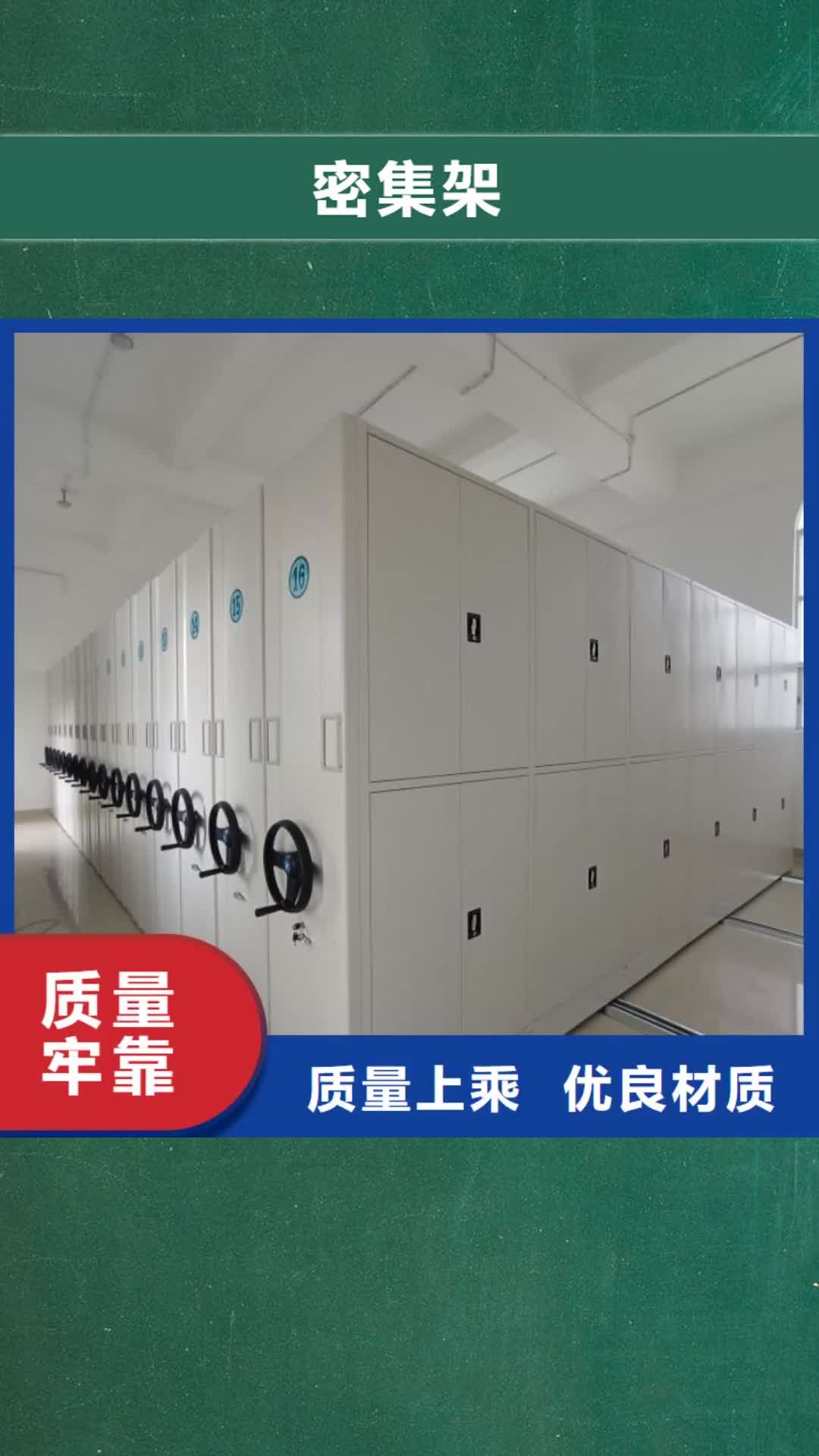 九江【密集架】 智能密集柜专心专注专业