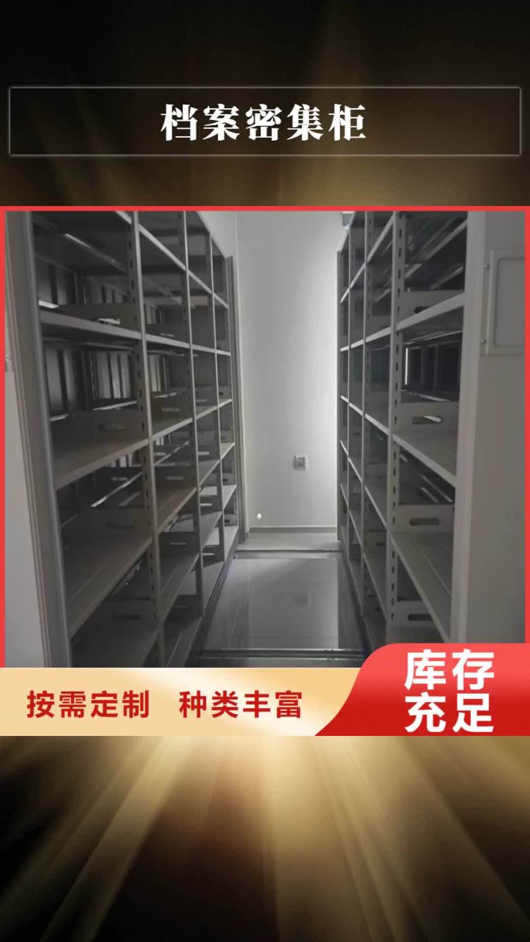 青岛 档案密集柜【智能密集柜】源头厂家量大价优