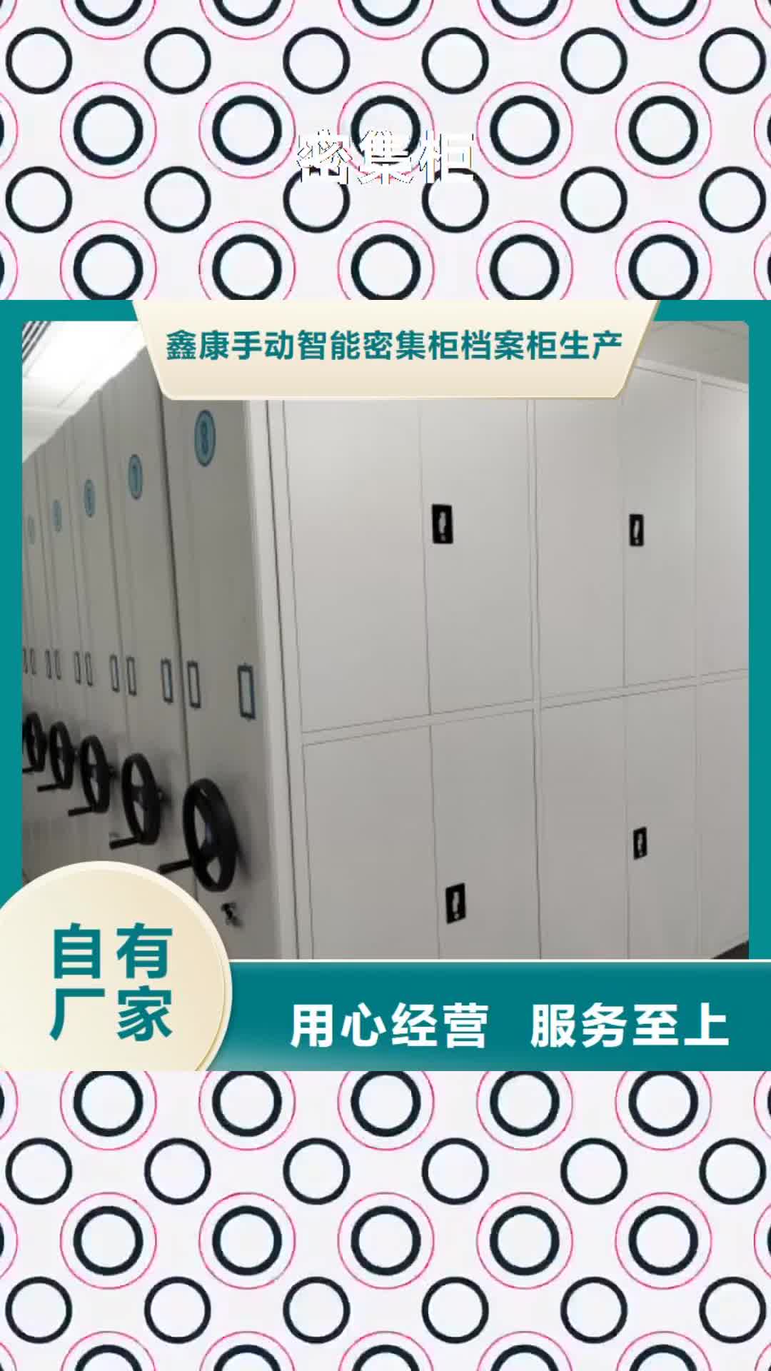 【金昌 密集柜智能密集架品质优选】