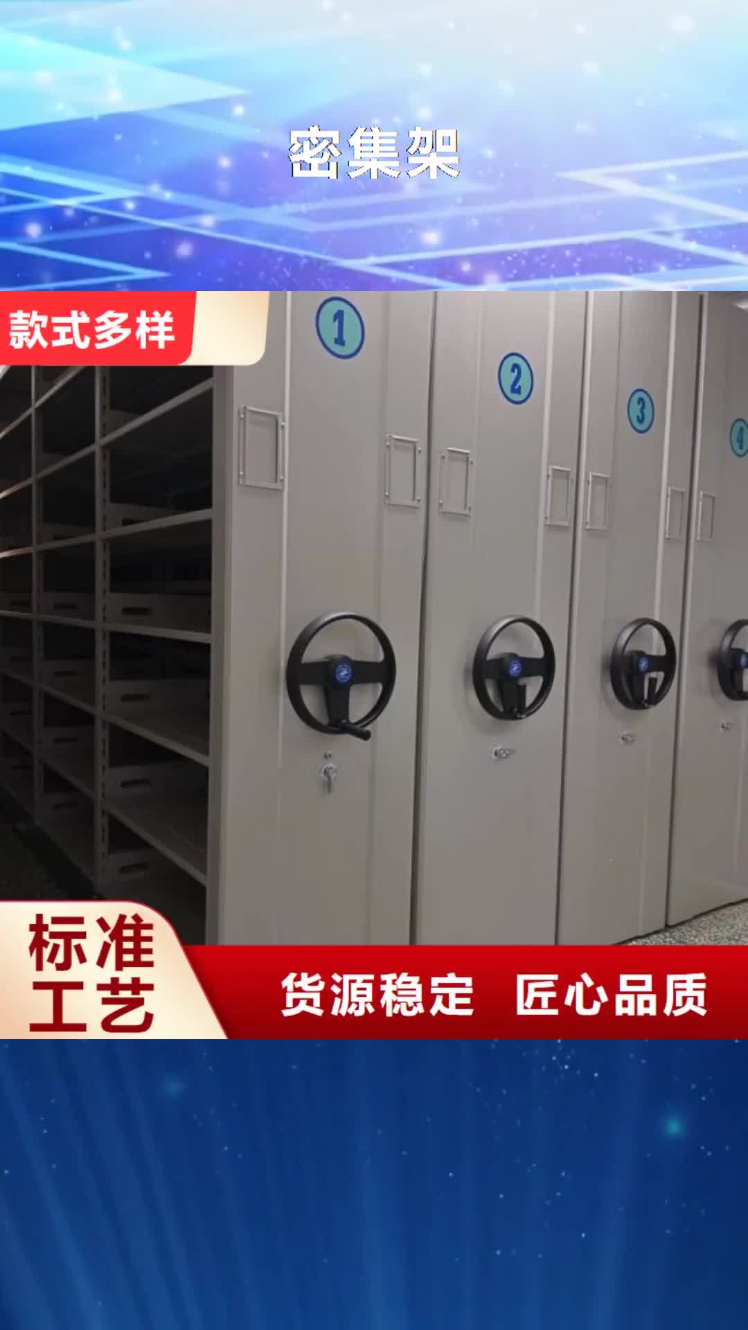 【苏州 密集架,电动密集架规格型号全】