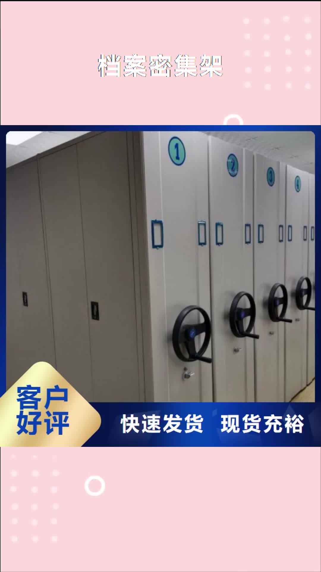 东莞【档案密集架】,移动密集架经验丰富质量放心