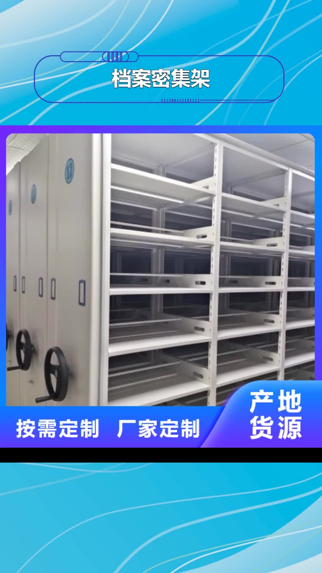 福建 档案密集架-【档案室密集柜】设计制造销售服务一体
