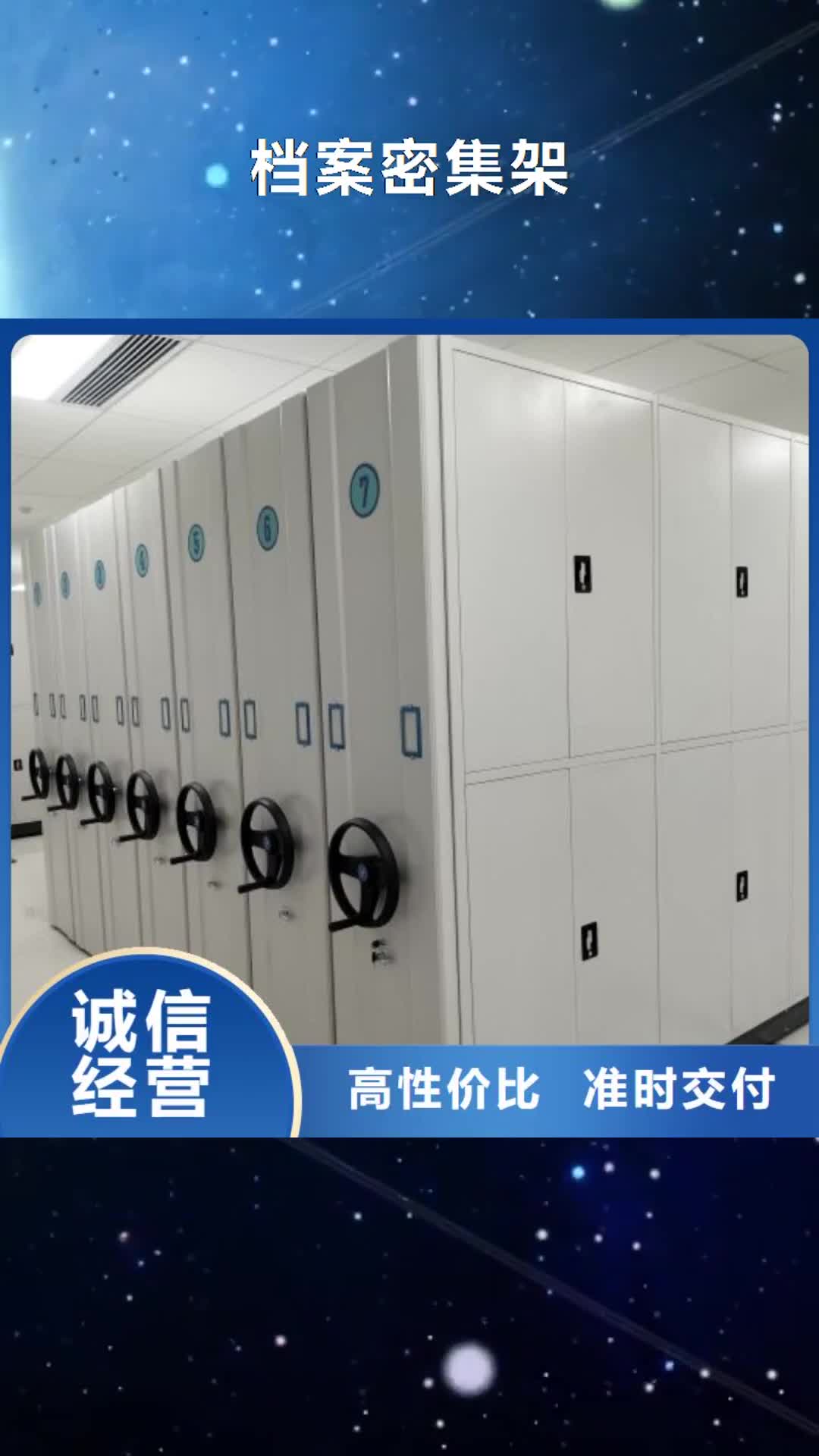 钦州 档案密集架,【智能密集架】优选厂家