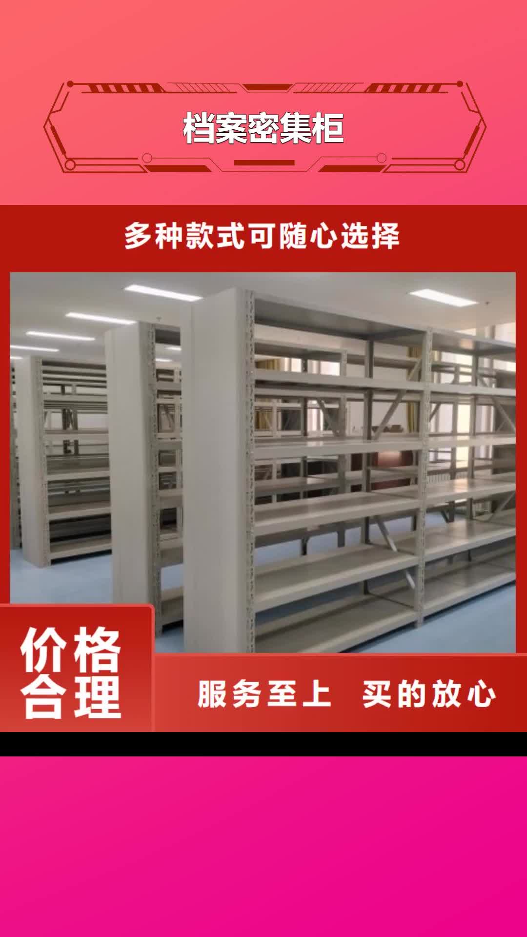【衢州 档案密集柜密集档案架多年厂家可靠】