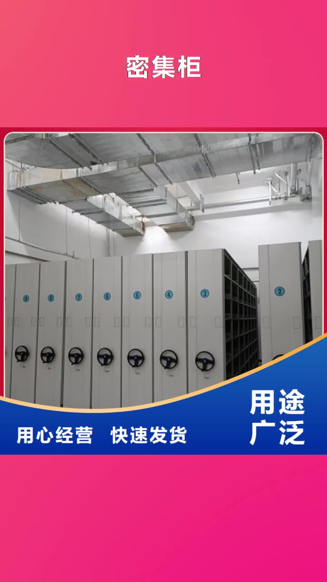 烟台【密集柜】_档案密集柜货源直供