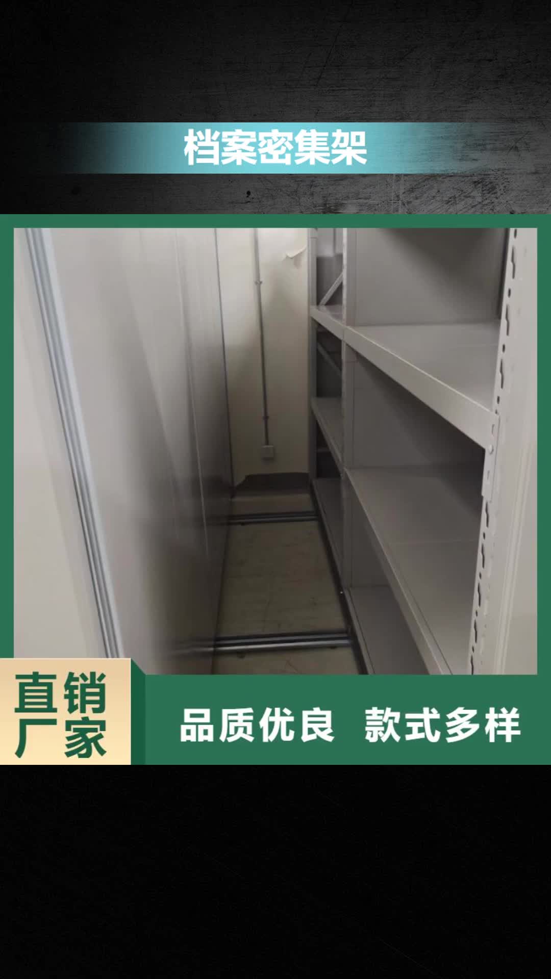 四川档案密集架 【智能密集架】大厂家实力看得见
